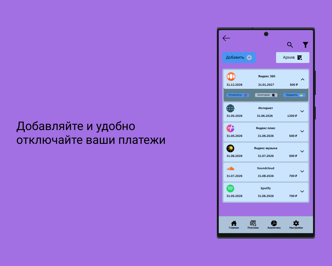Приложение контроля рекуррентых платежей SubMit
