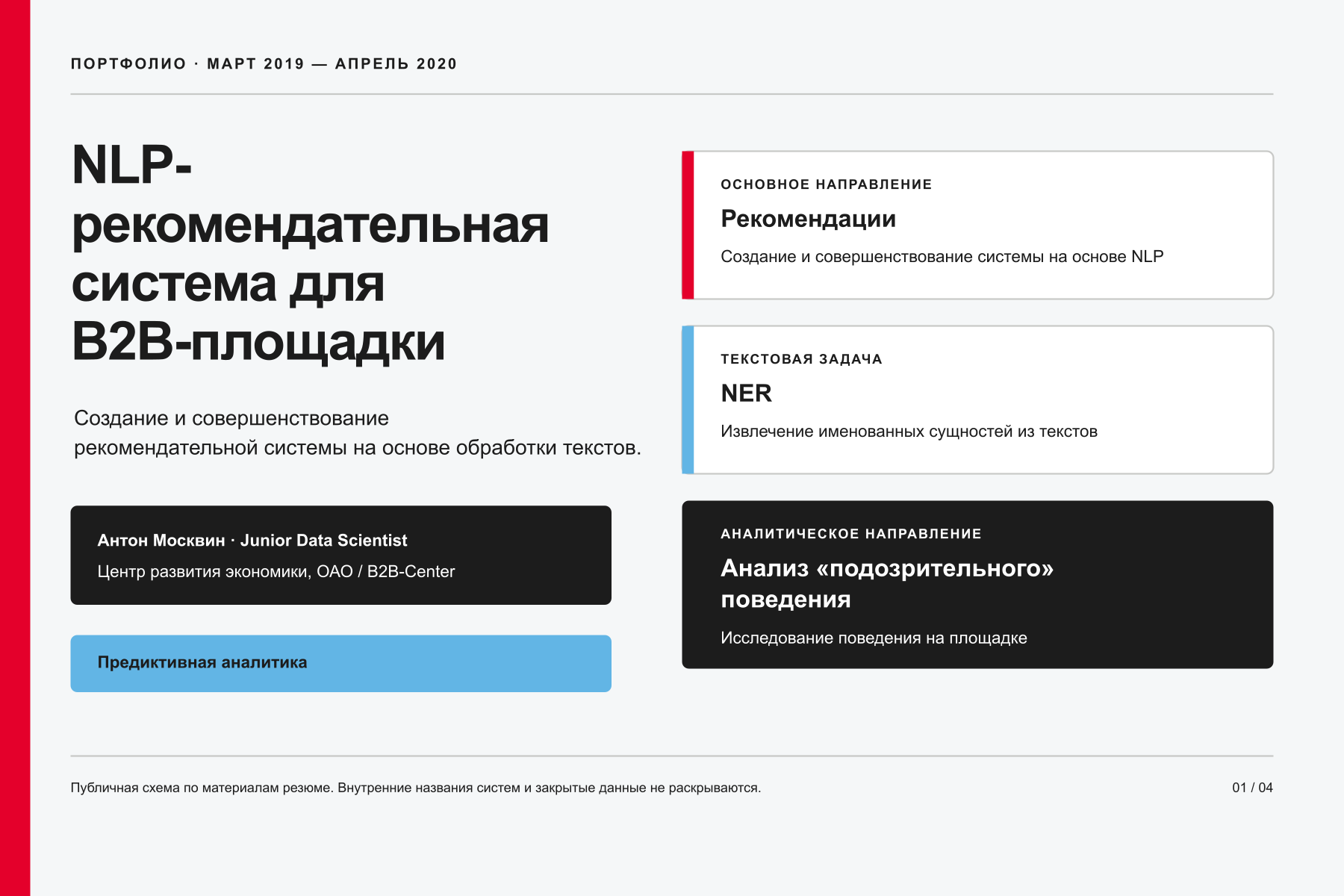 B2B-Center: NLP-рекомендательная система и анализ поведения пользователей