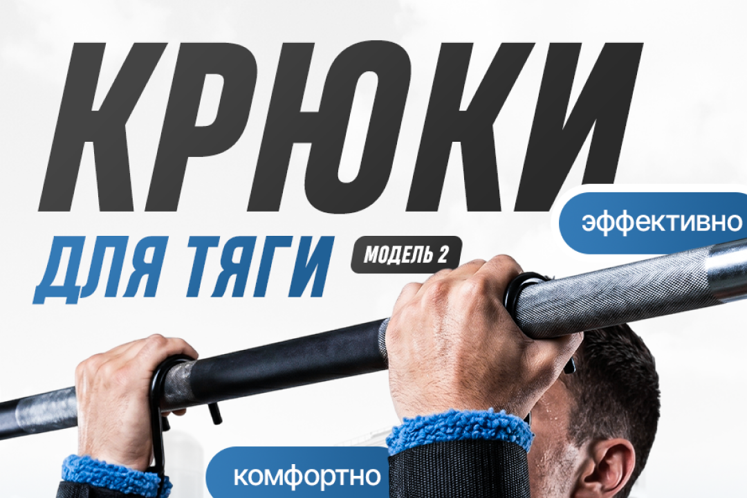 Крюки для тяги