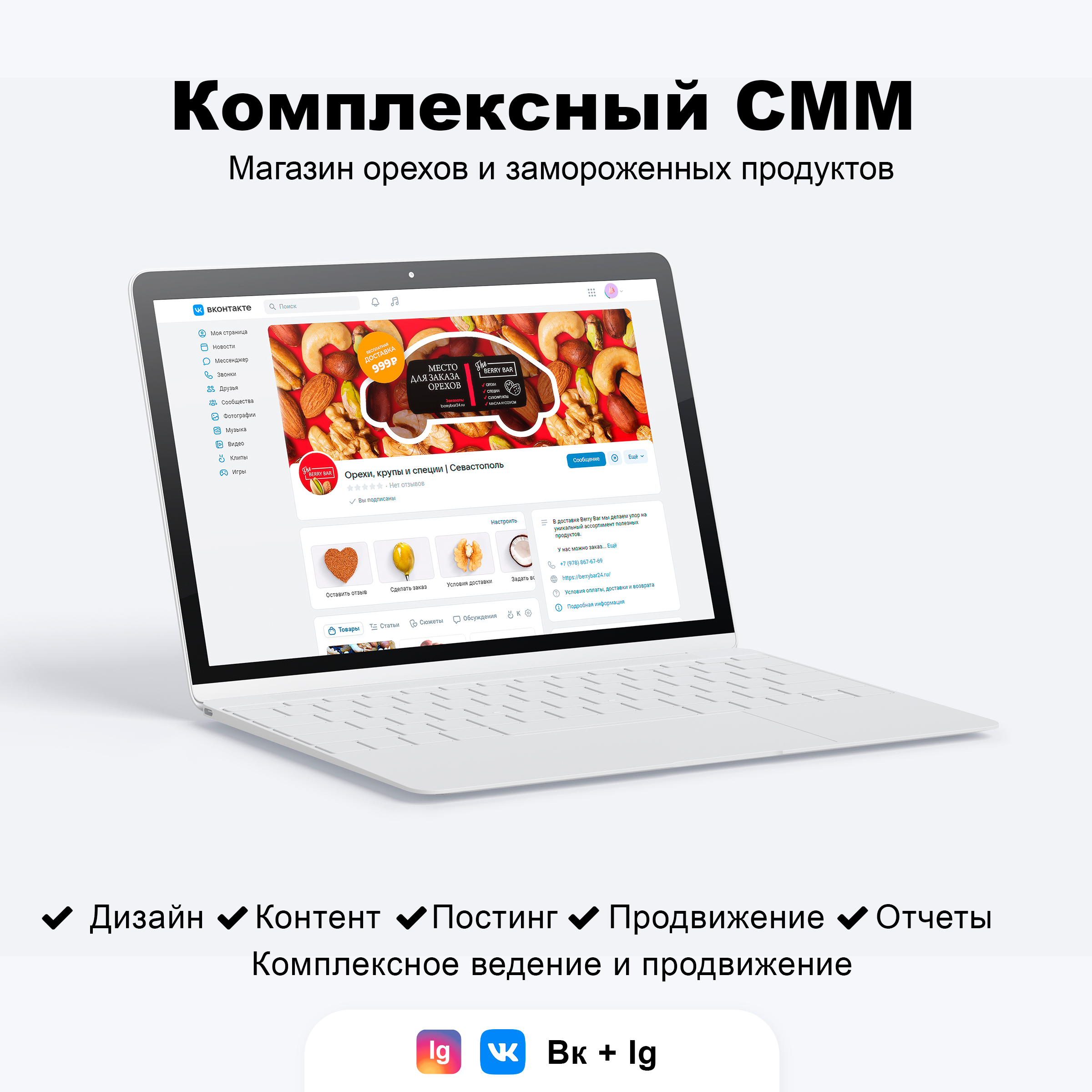portfolio_kartochka_smm_berrybar.jpg