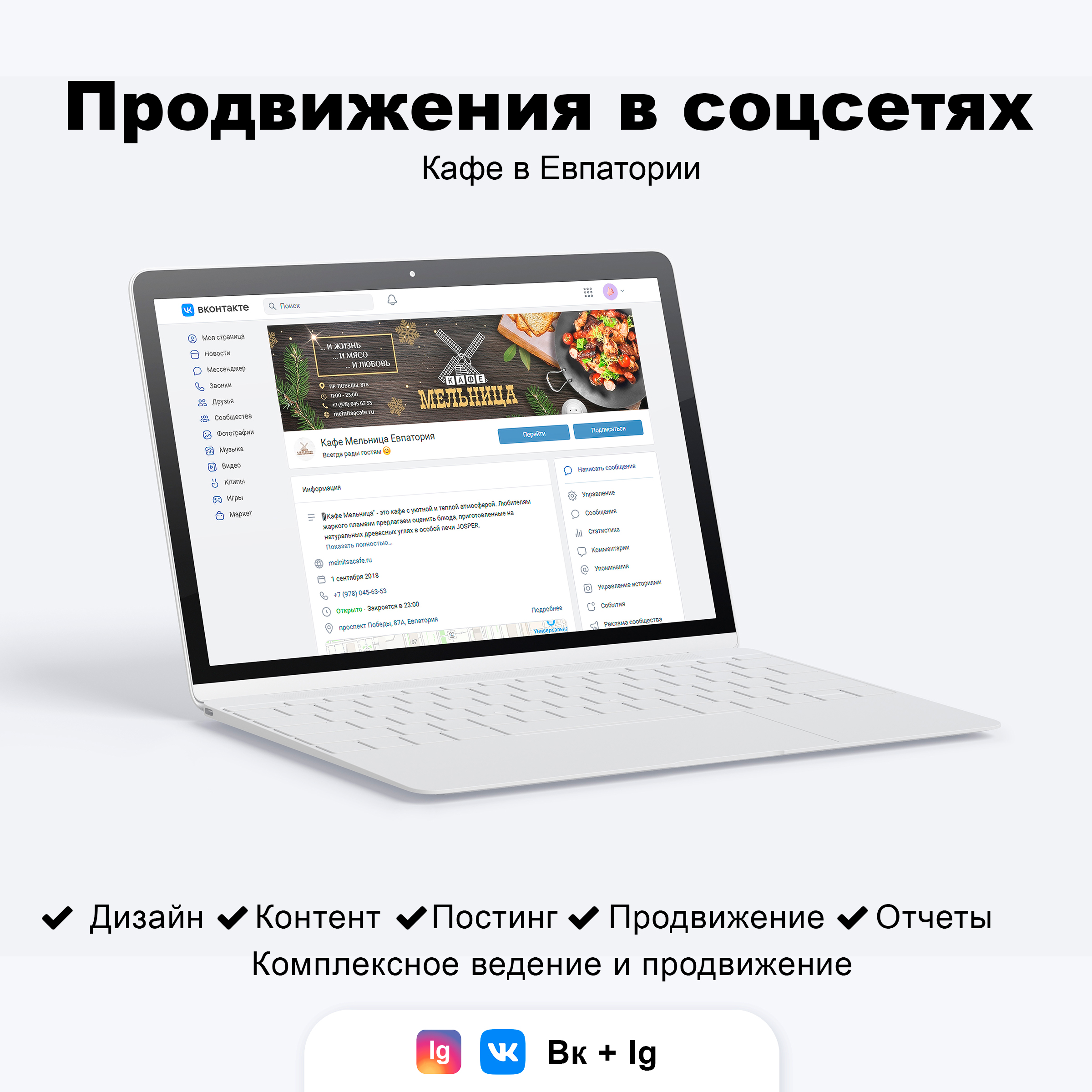 portfolio_kartochka_smm_melnica.jpg