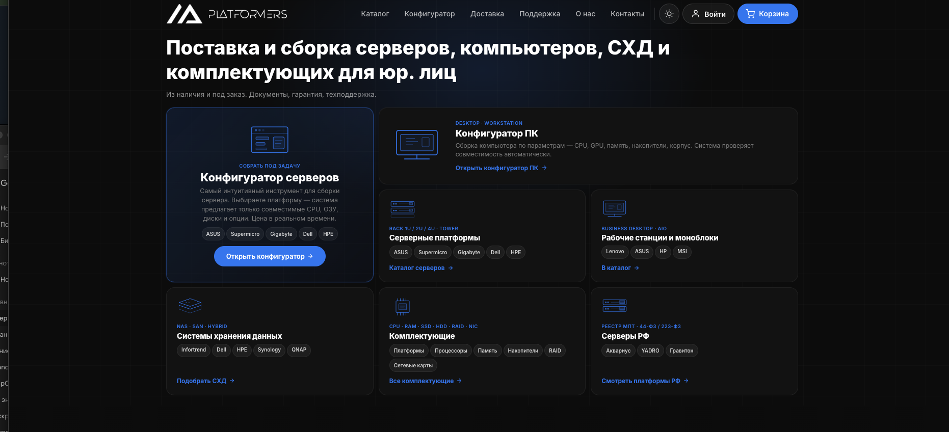 Интернет магазин для компании Platformers