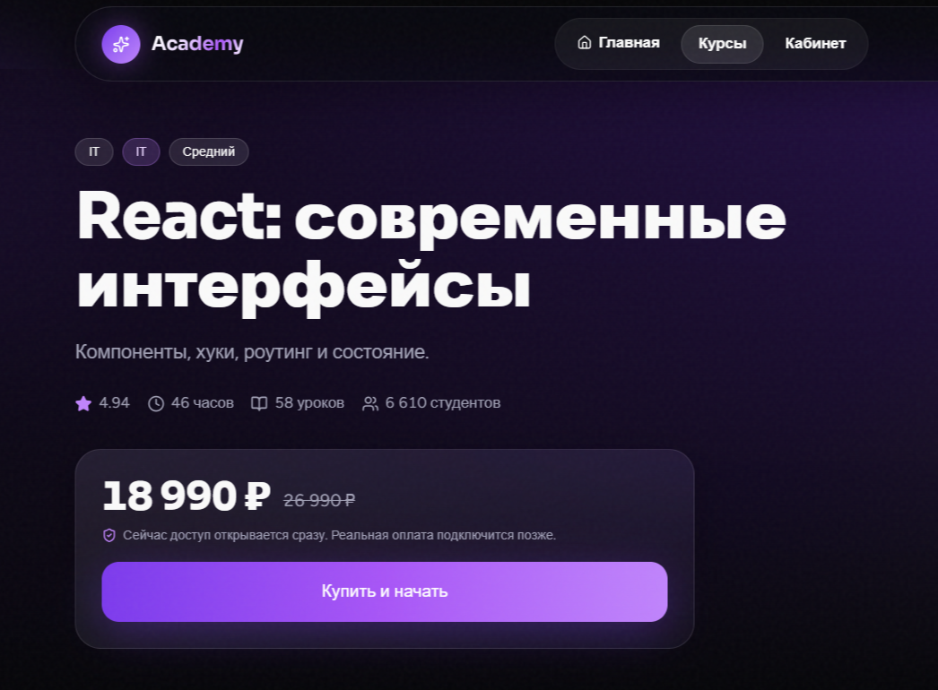 Веб - платформа для онлайн курсов