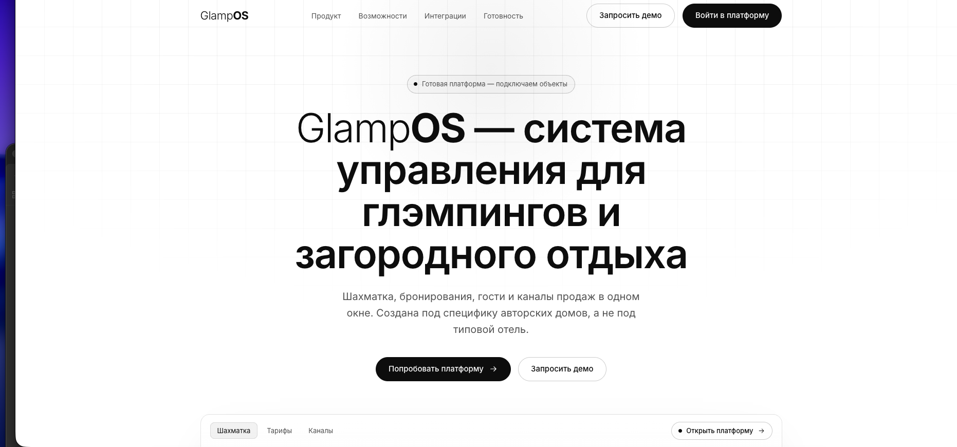 Лендинг для PMS системы GlampOS