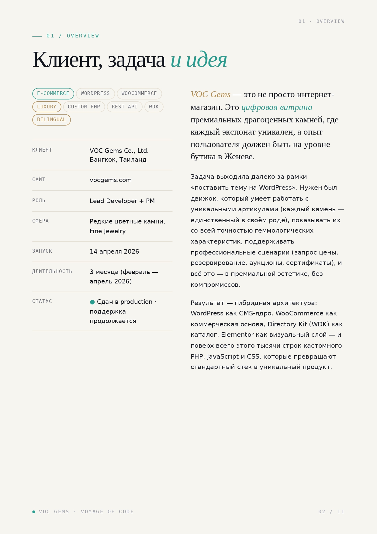 Seehof_VOC_Gems_Case_2026_page_0002.jpg