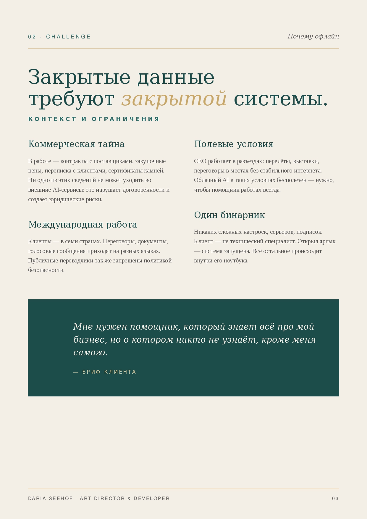Seehof_VOC_Offline_Case_2025_page_0003.jpg