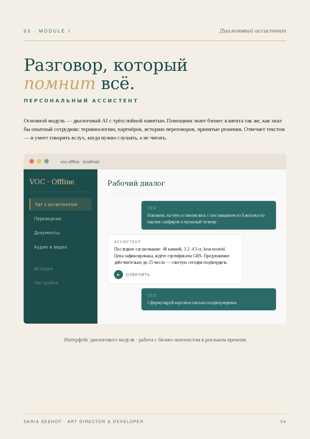 Seehof_VOC_Offline_Case_2025_page_0004.jpg