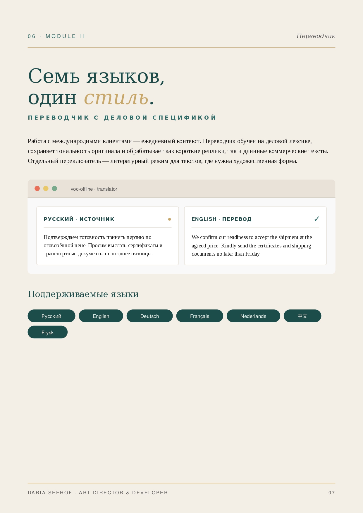 Seehof_VOC_Offline_Case_2025_page_0007.jpg