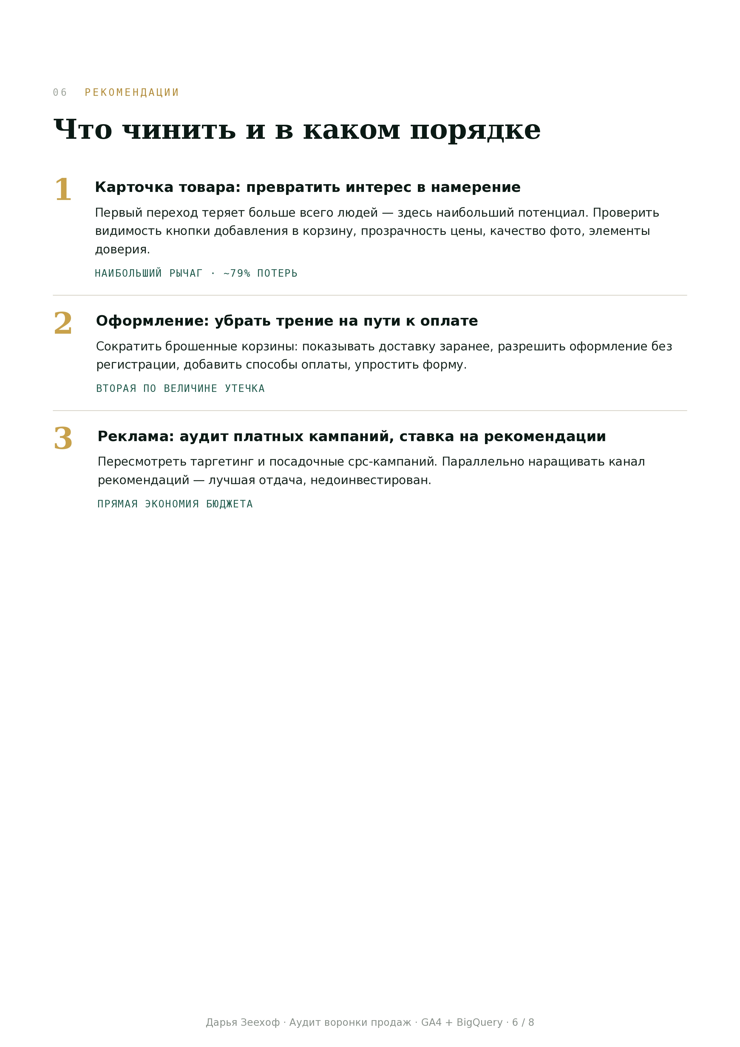 Seehof_VOC_Gems_Analytics_Funnel_Case_2026_page_0006.jpg