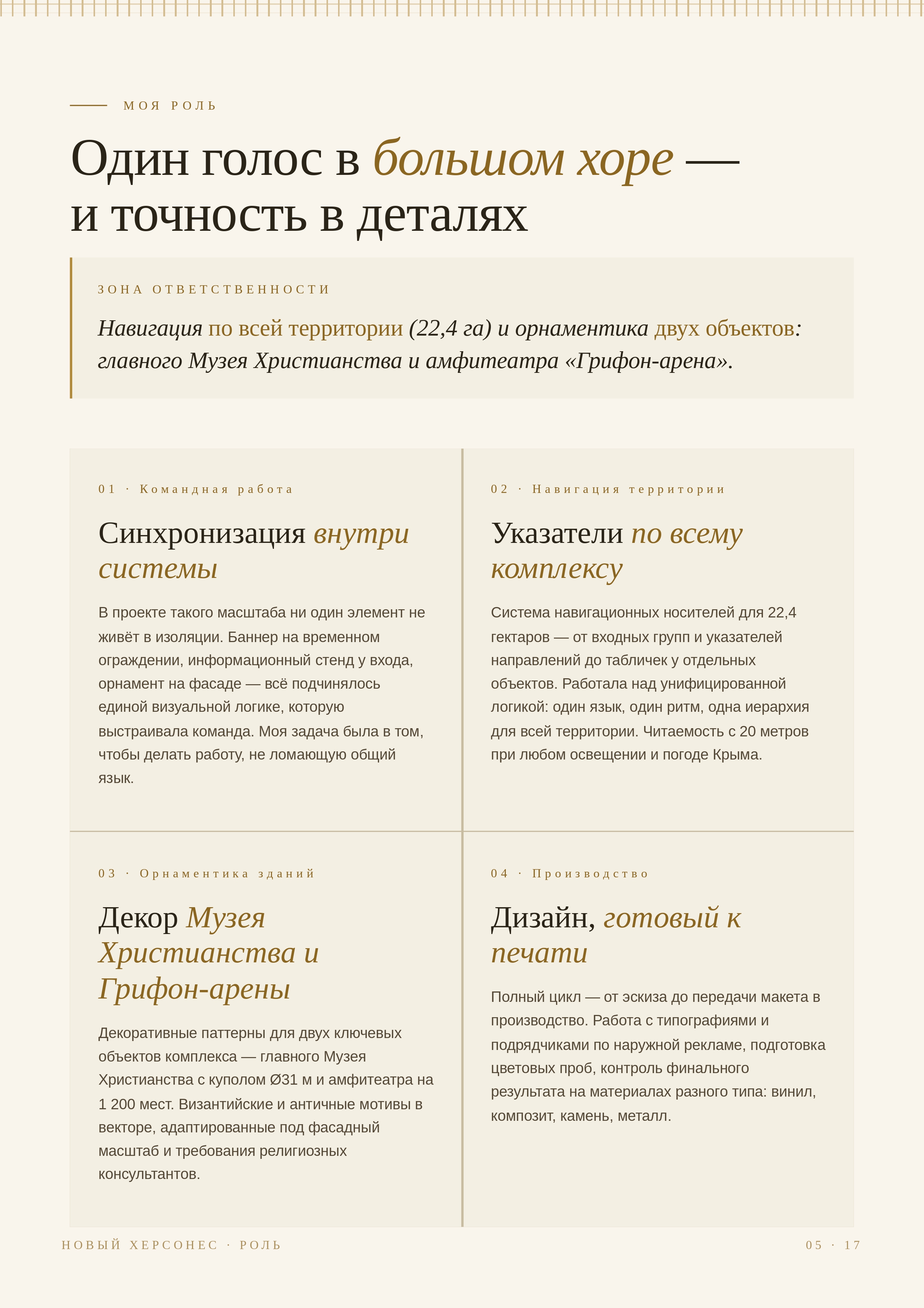 Seehof_Khersones_Case_2023_page_0005.jpg