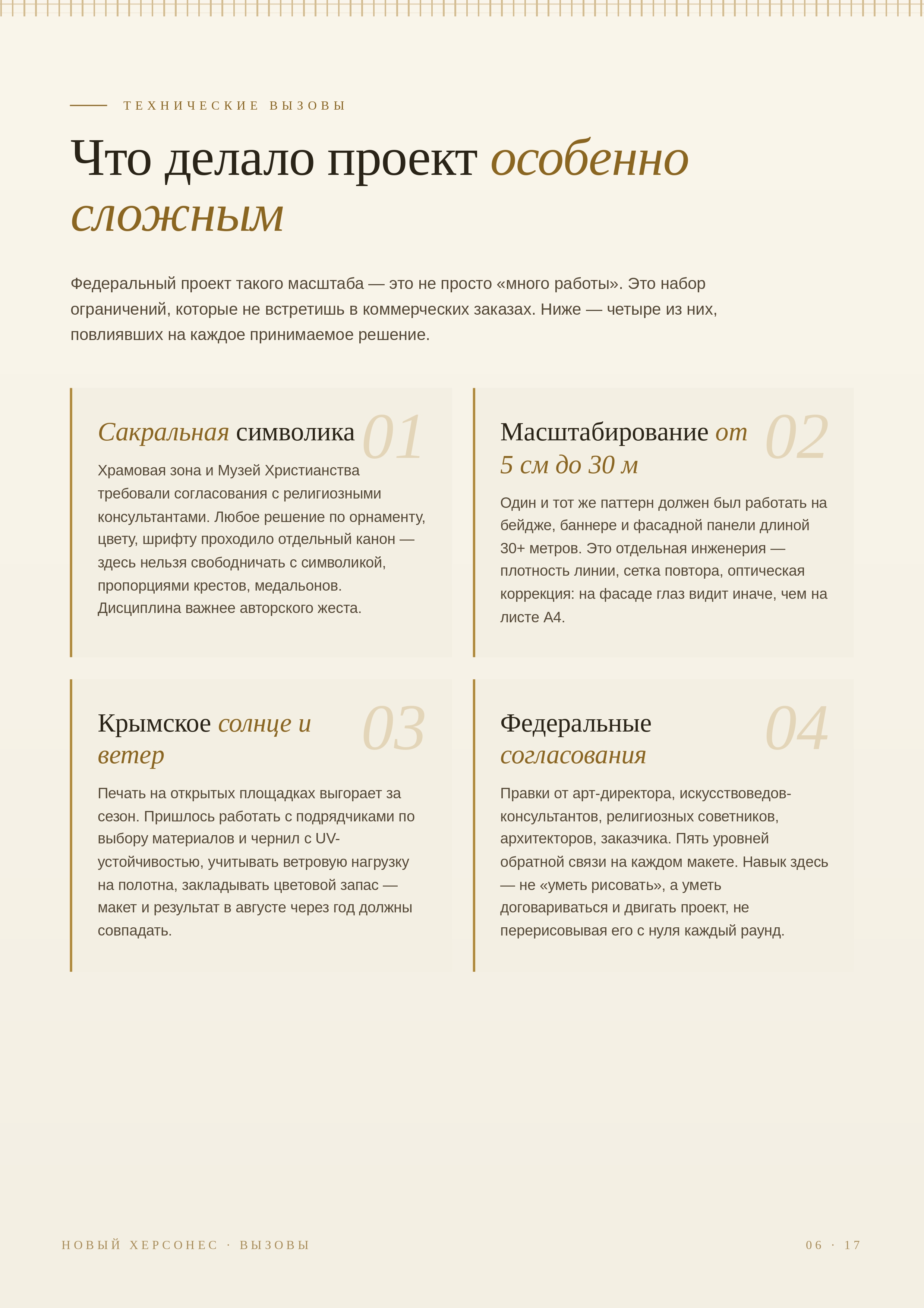 Seehof_Khersones_Case_2023_page_0006.jpg