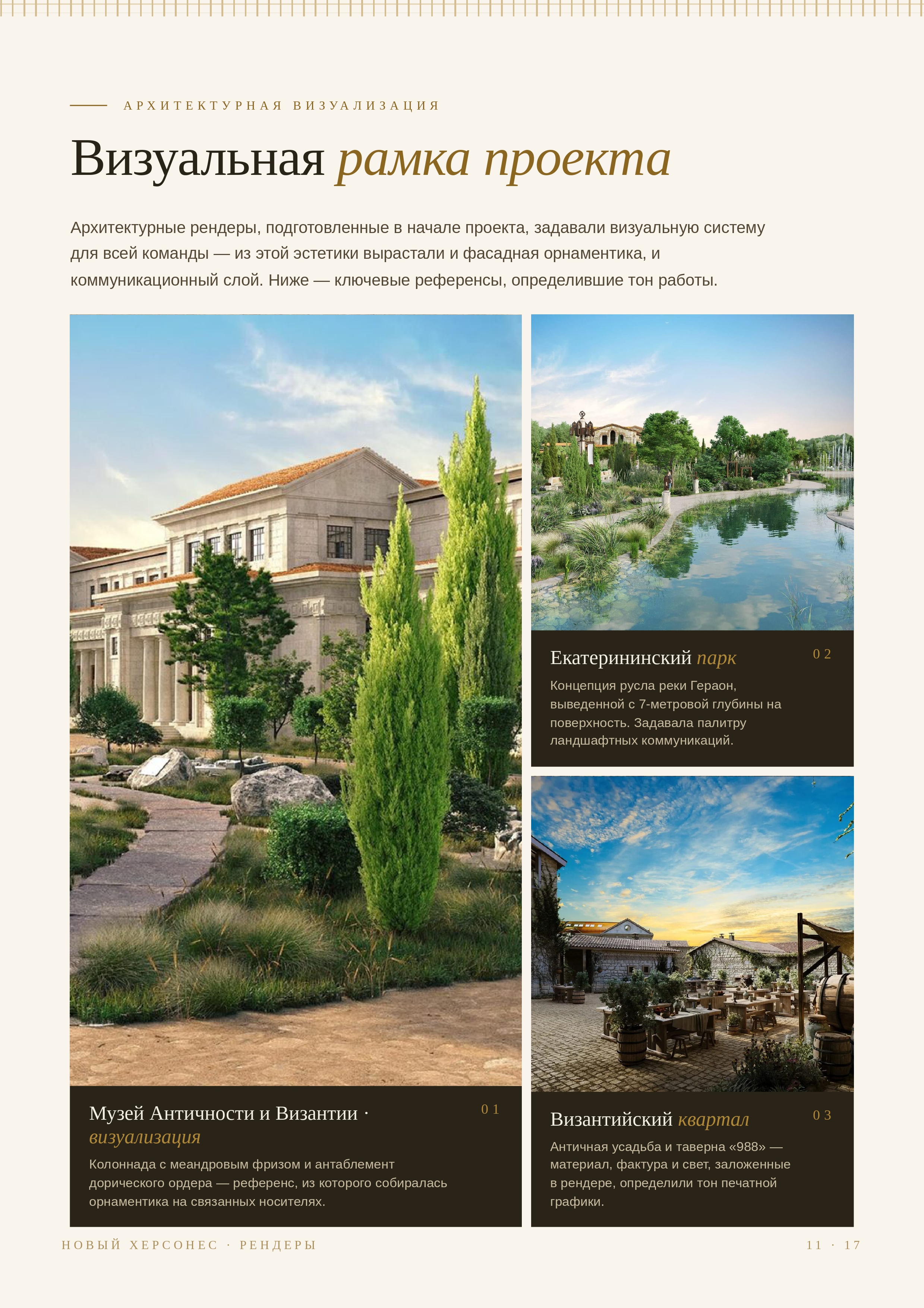 Seehof_Khersones_Case_2023_page_0011.jpg