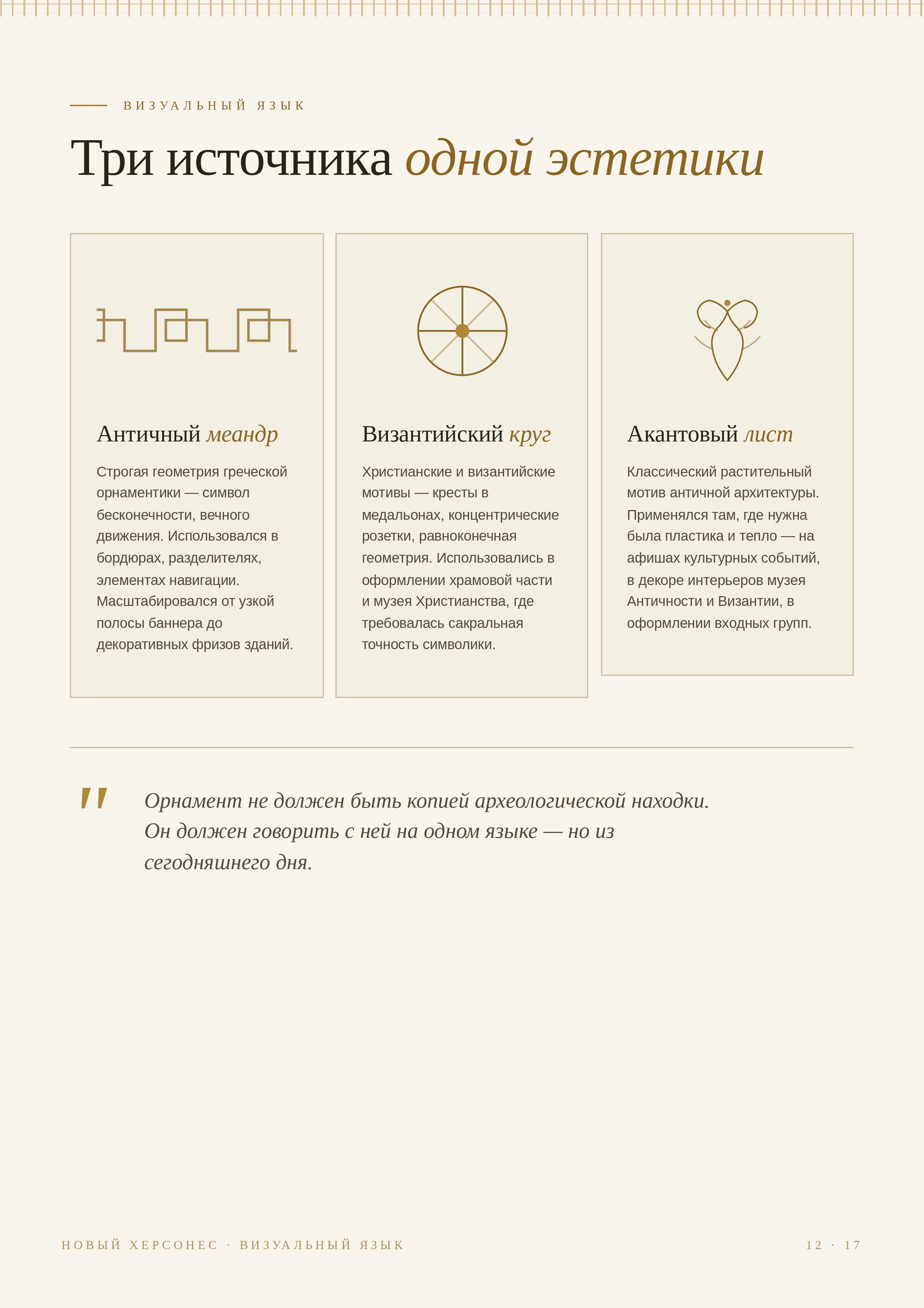 Seehof_Khersones_Case_2023_page_0012.jpg