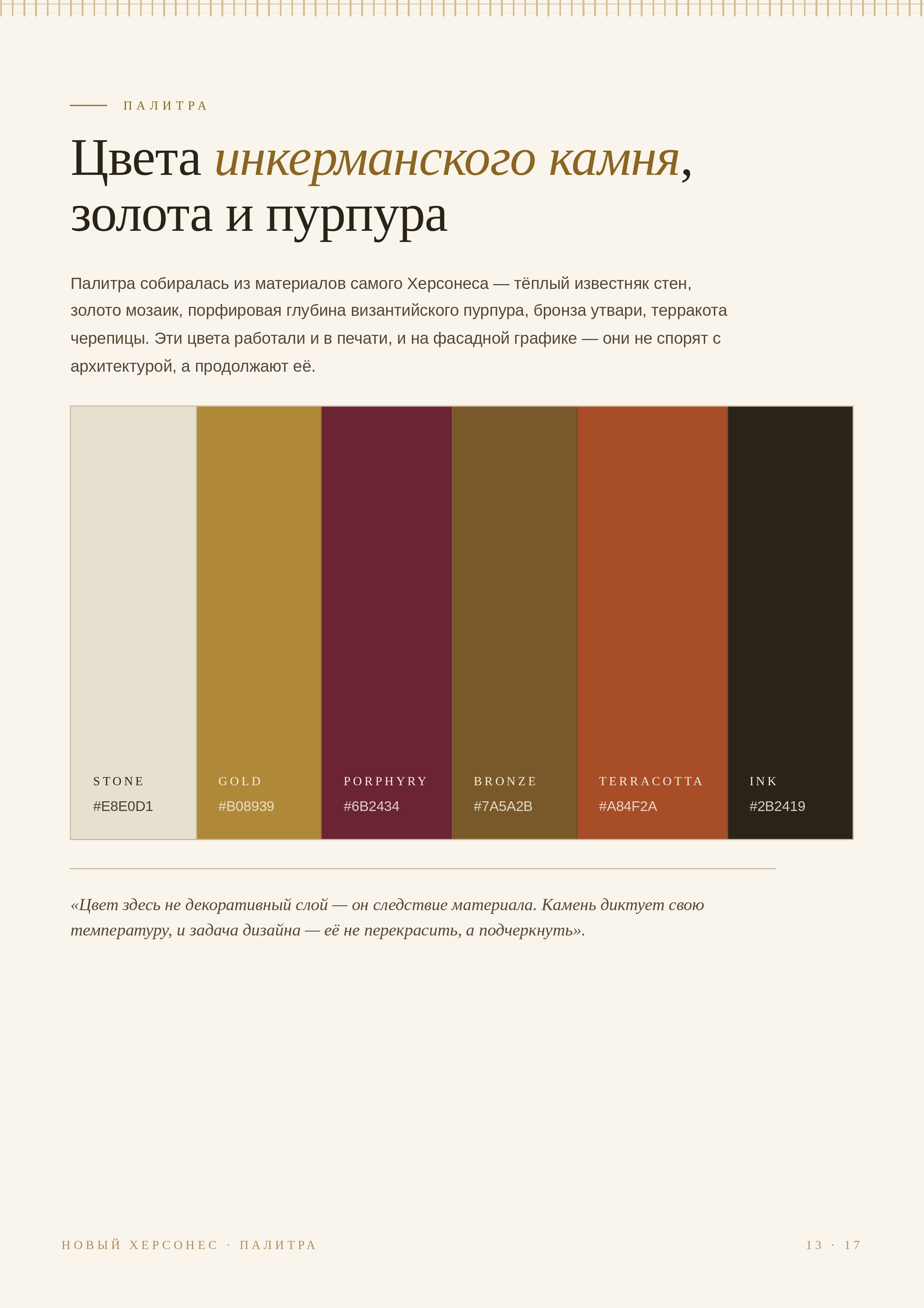 Seehof_Khersones_Case_2023_page_0013.jpg