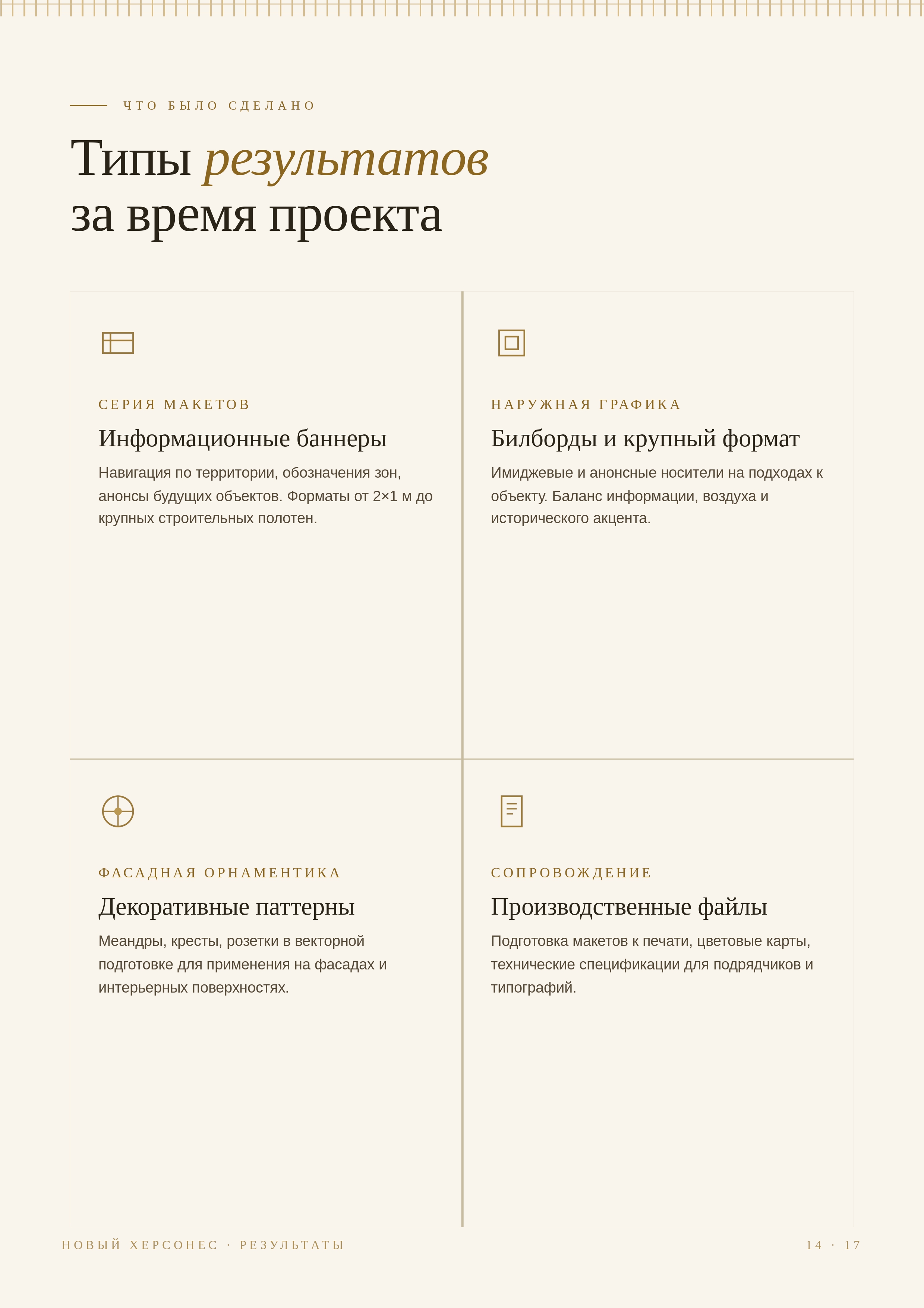 Seehof_Khersones_Case_2023_page_0014.jpg