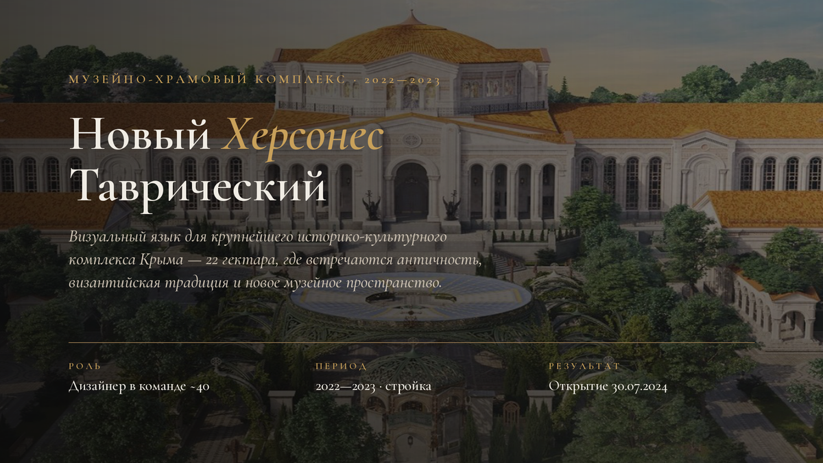 Новый Херсонес Таврический · навигация и орнаментика музейно-храмового комплекса (22 га)