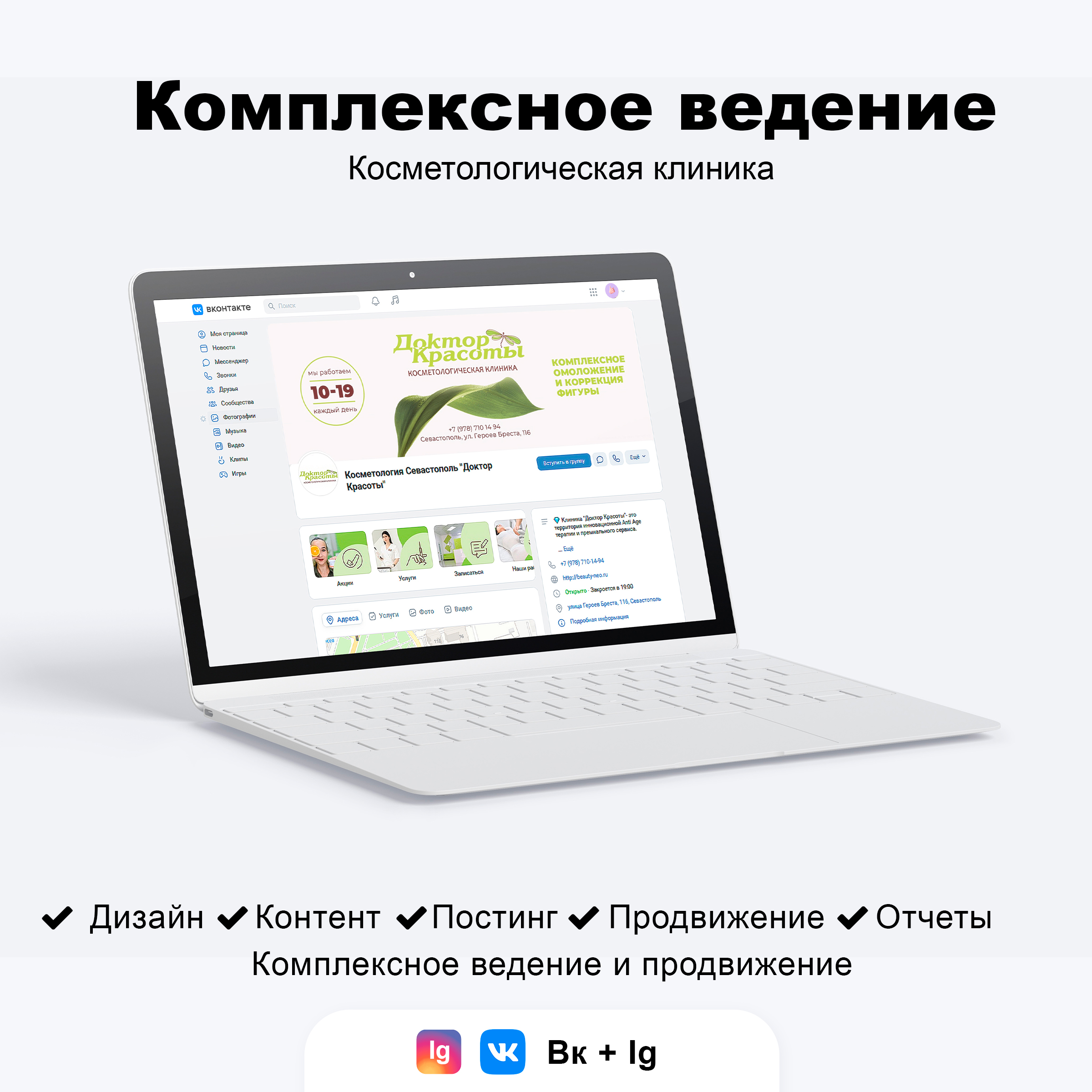 portfolio_kartochka_smm_doktorkrasoty.jpg