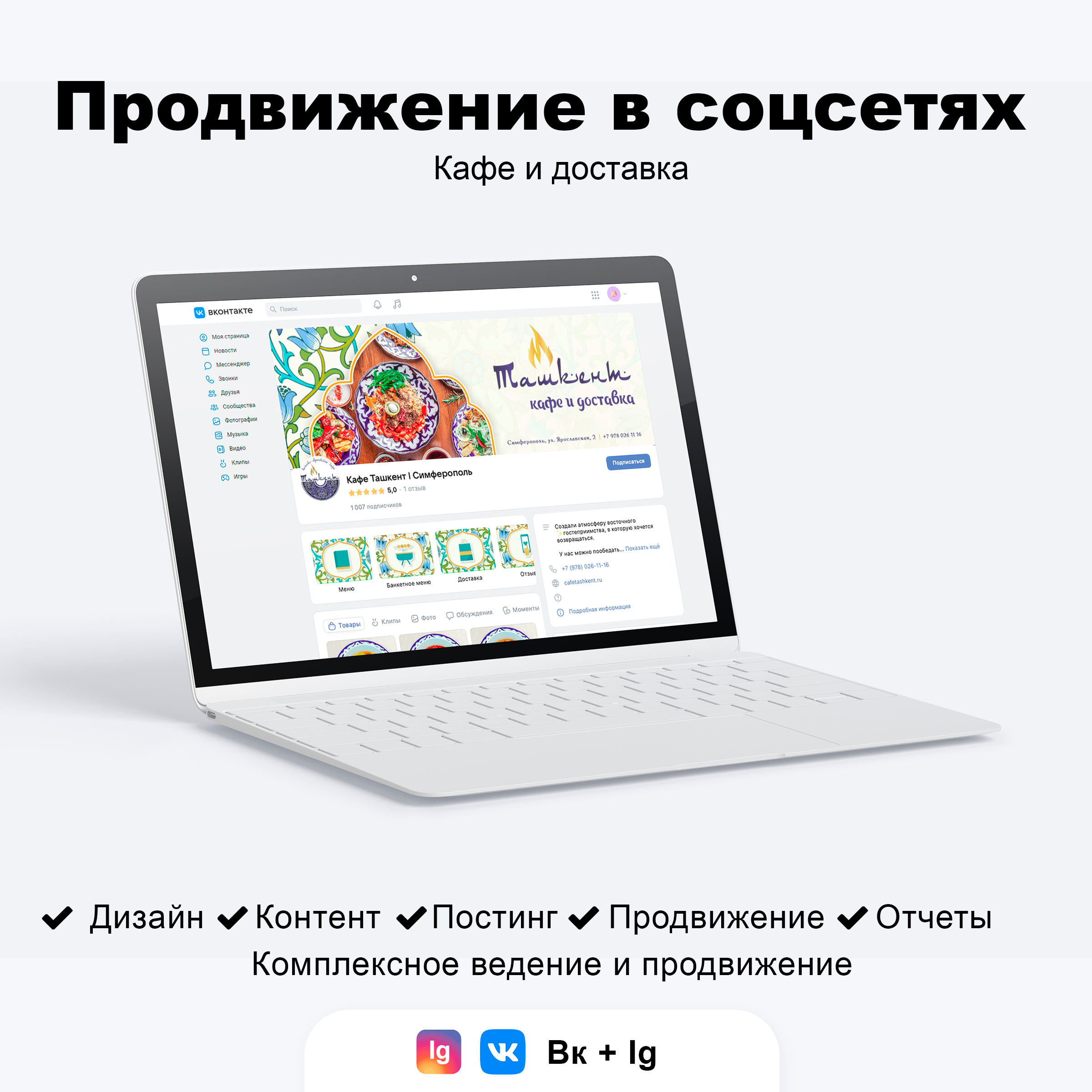 portfolio_kartochka_smm_tashkent.jpg