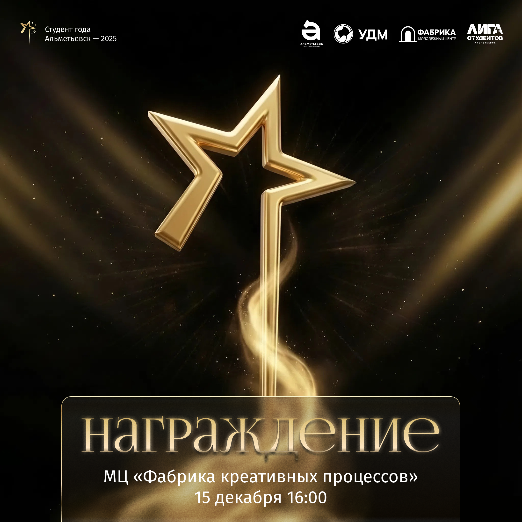 Награждение.png