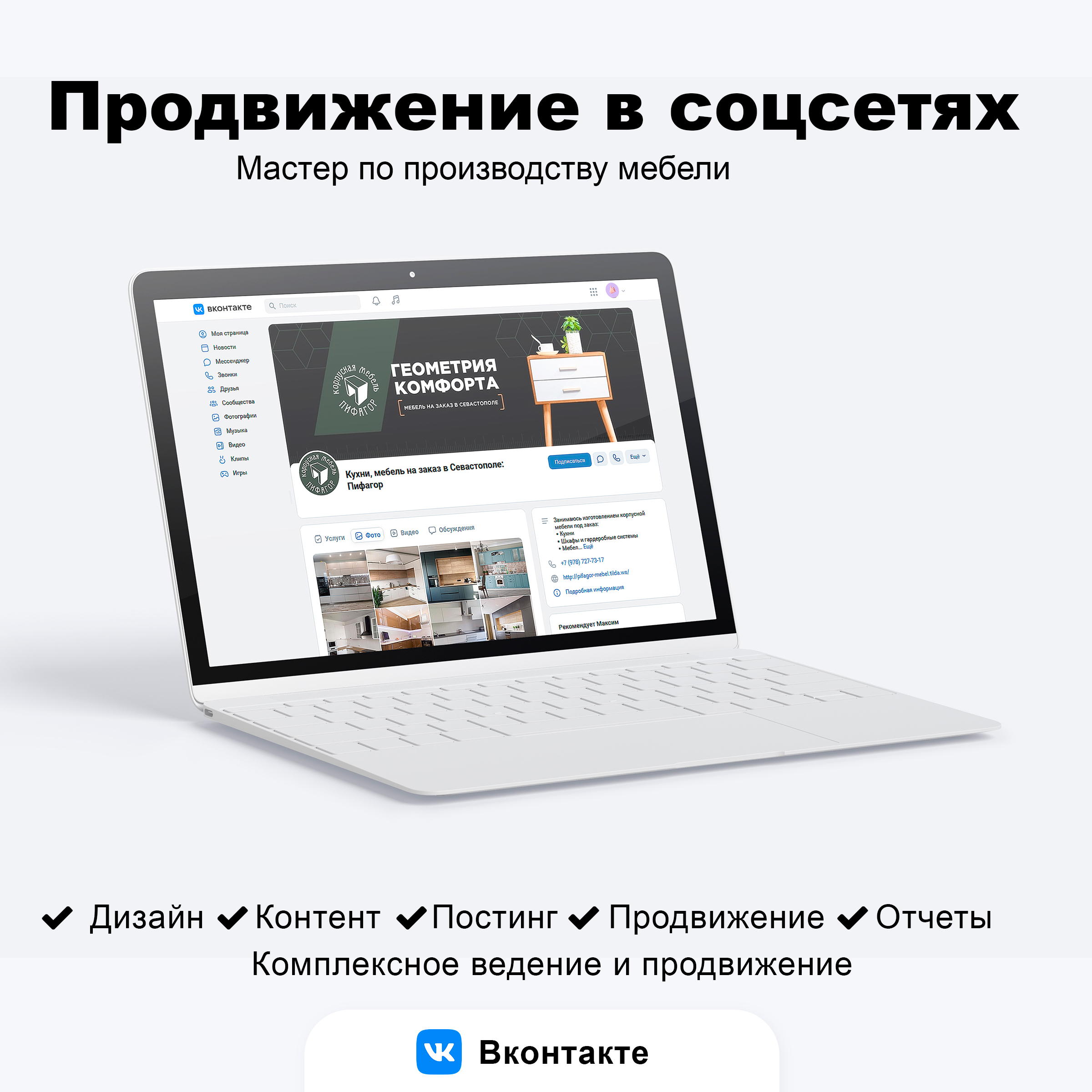 portfolio_kartochka_smm_pifagor.jpg