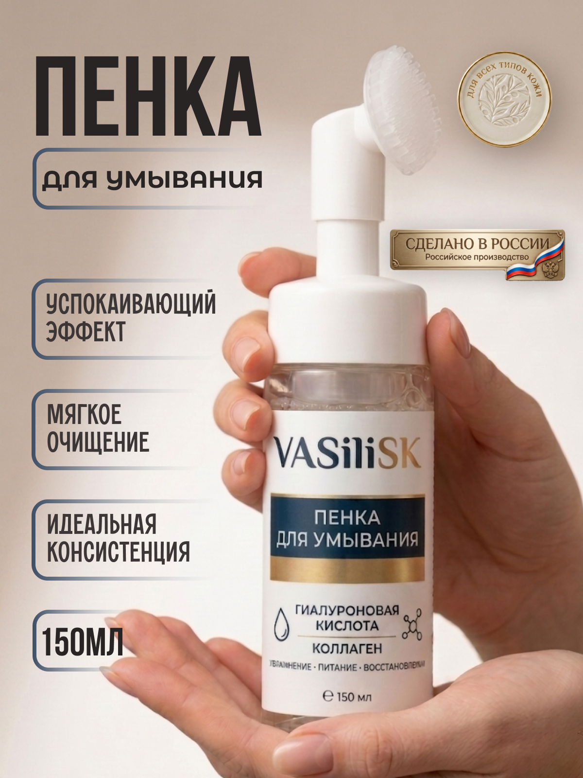 Пенка_для_умывания.jpg
