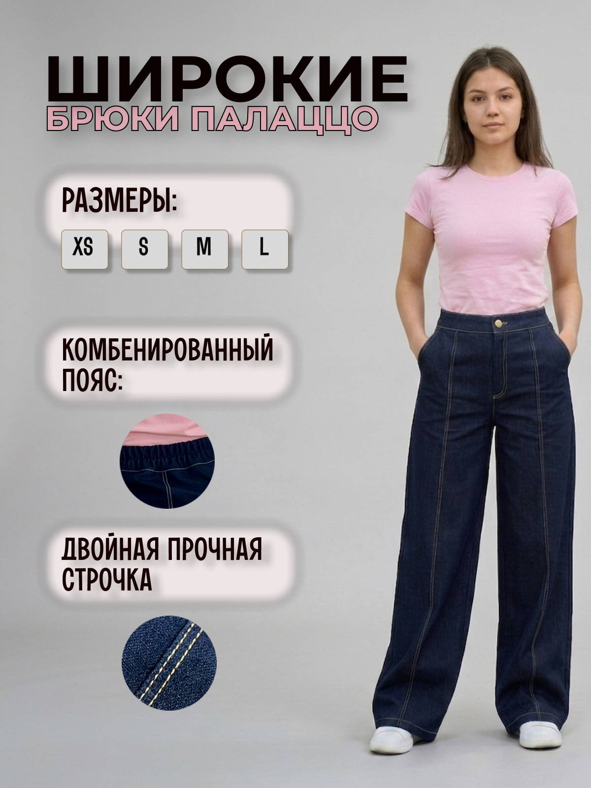 брюки_палаццо_широкие.jpg