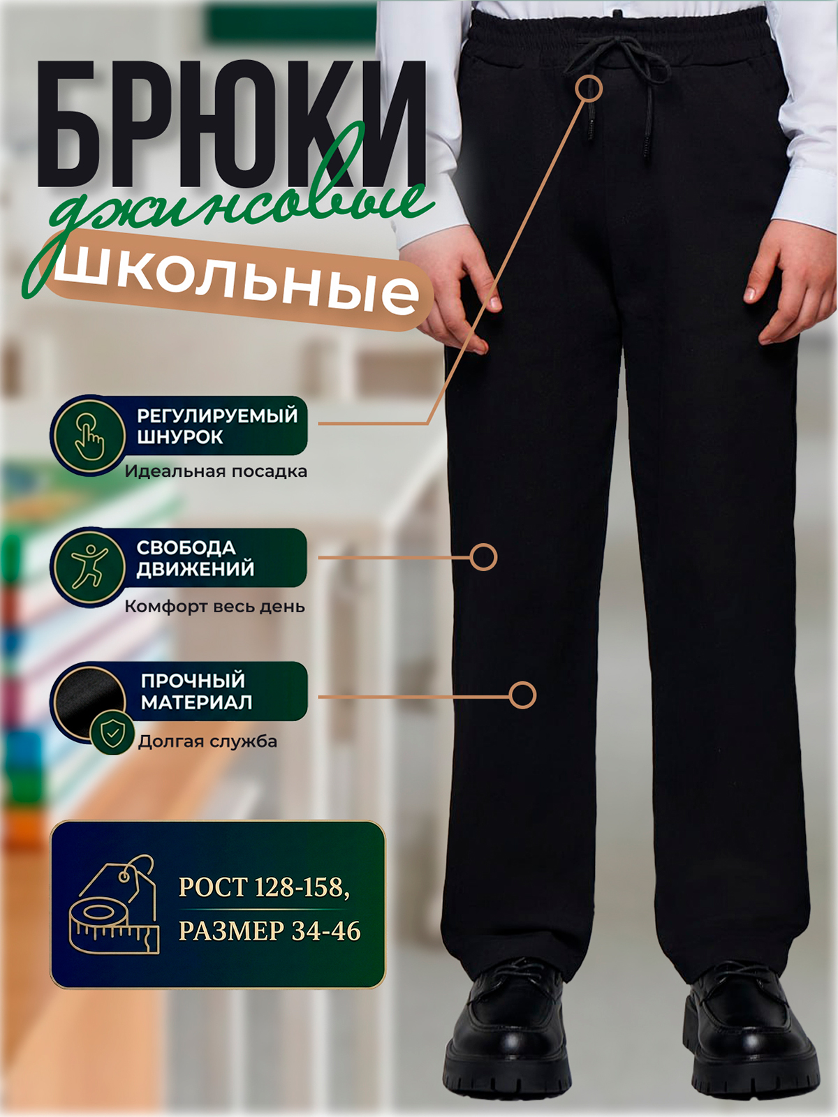 брюки_школьные_Laskiki.jpg
