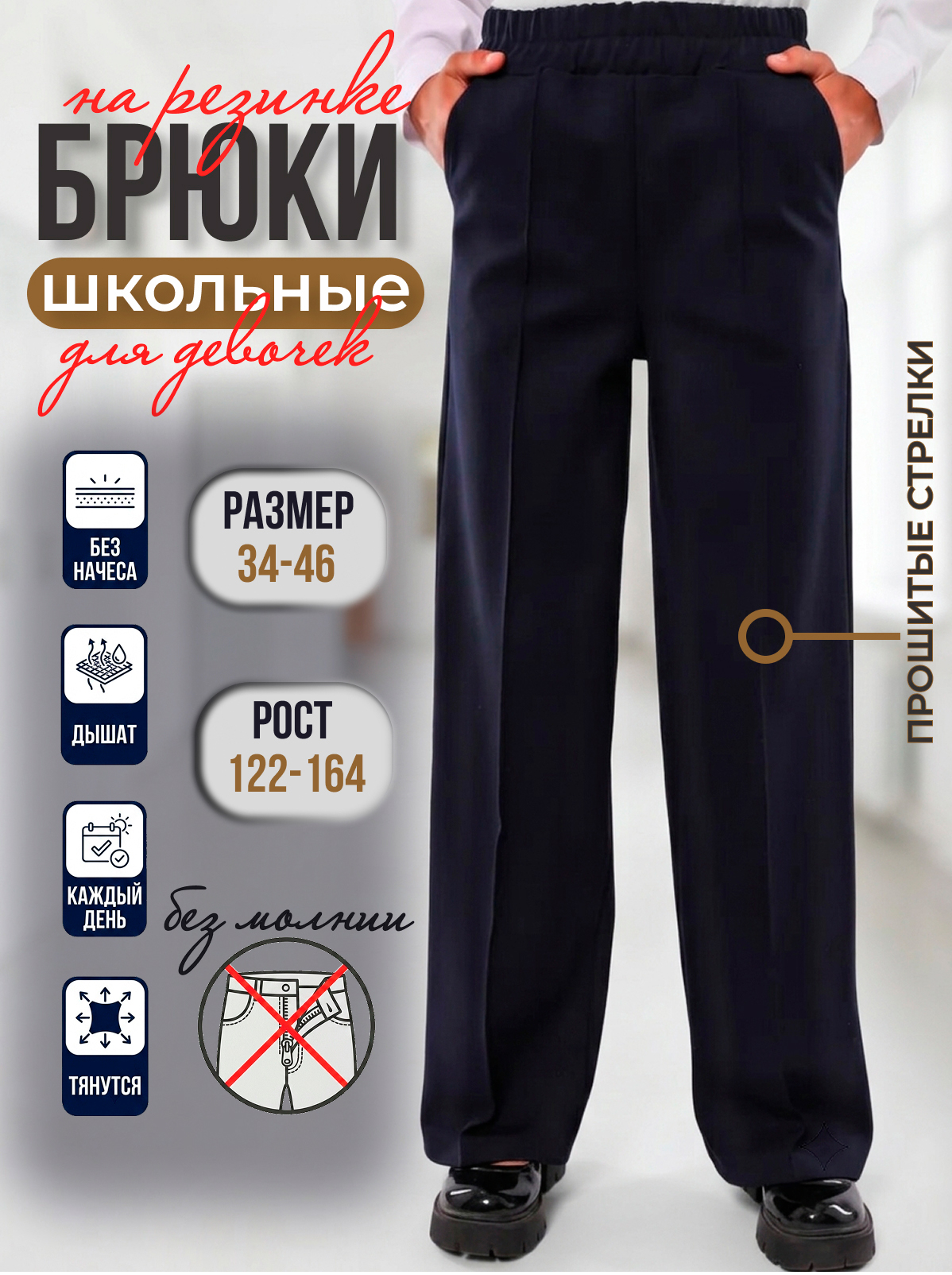 брюки_для_девочки.jpg