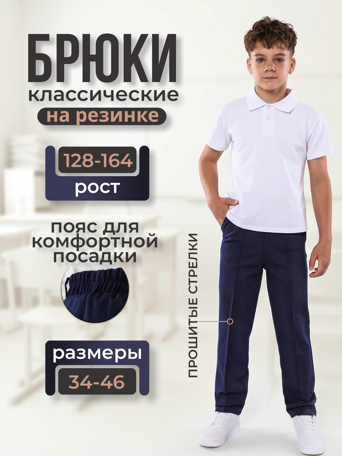 брюки_для_мальчика_на_резинке.jpg