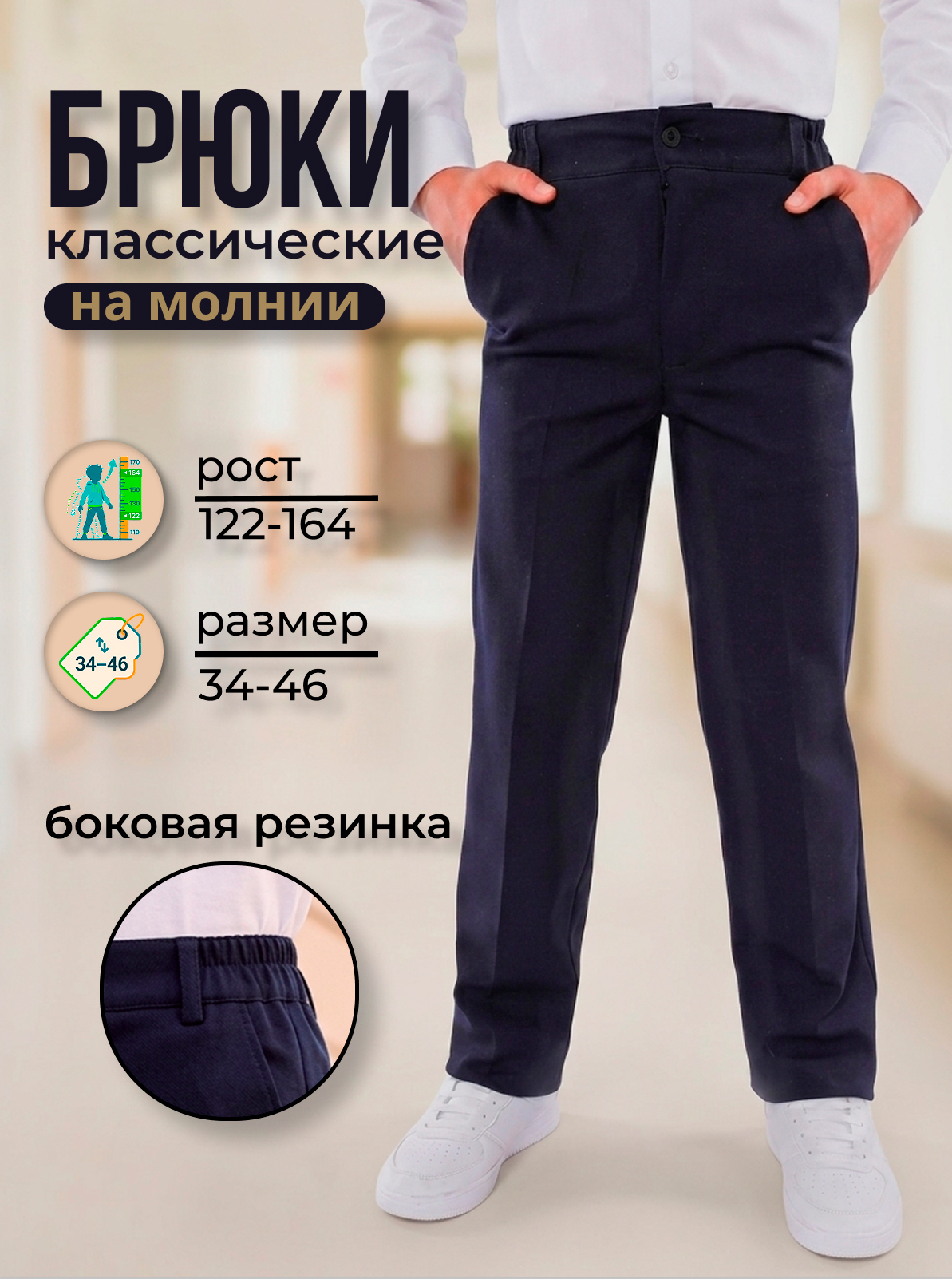 брюки_для_мальчика_на_молнии.jpg