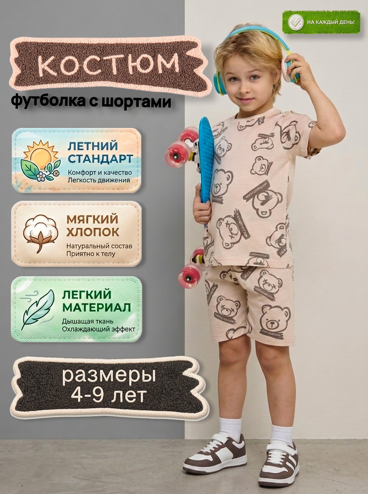 костюм_детский.jpg