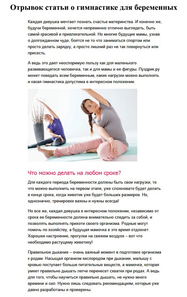 Гимнастика для беременных.jpg