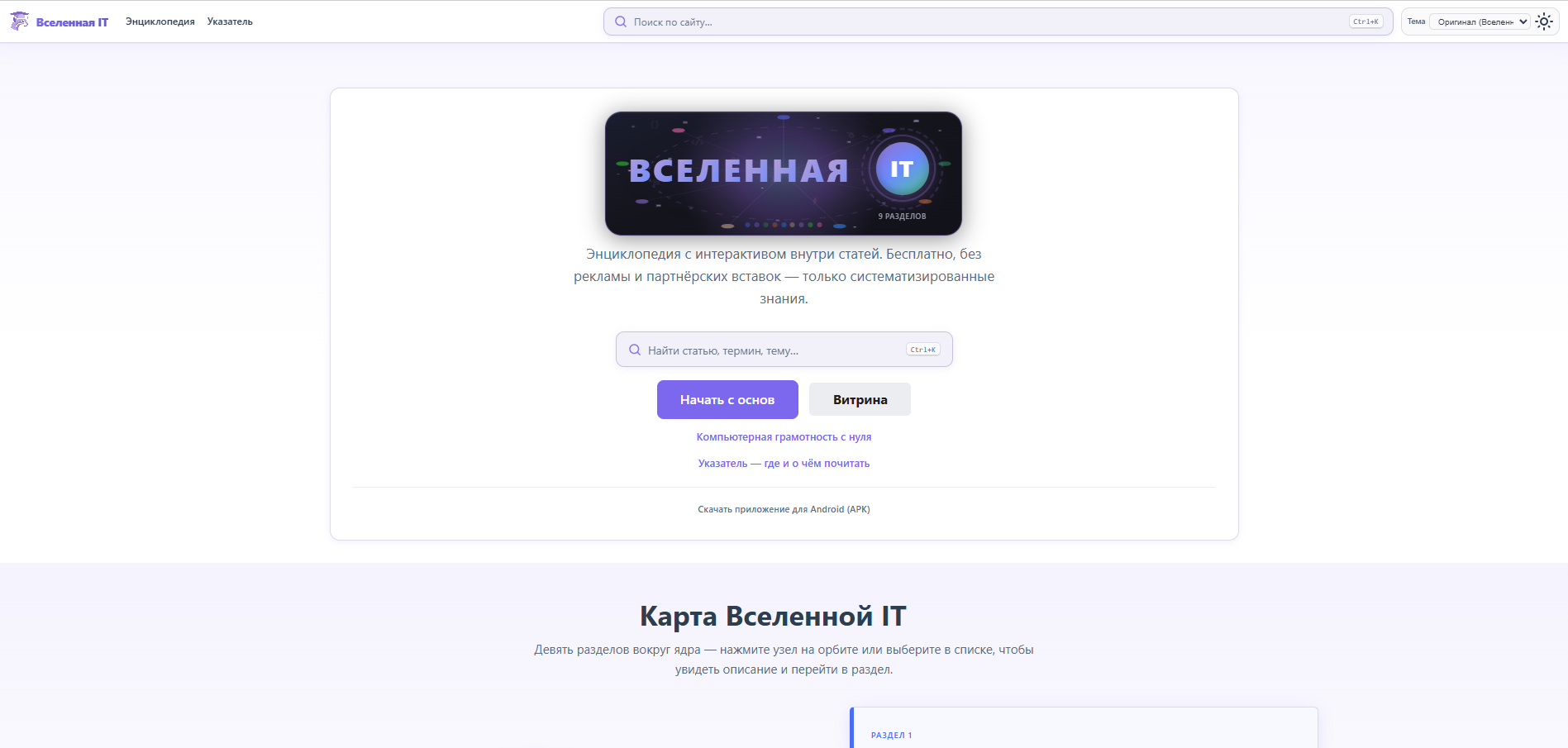 Вселенная IT