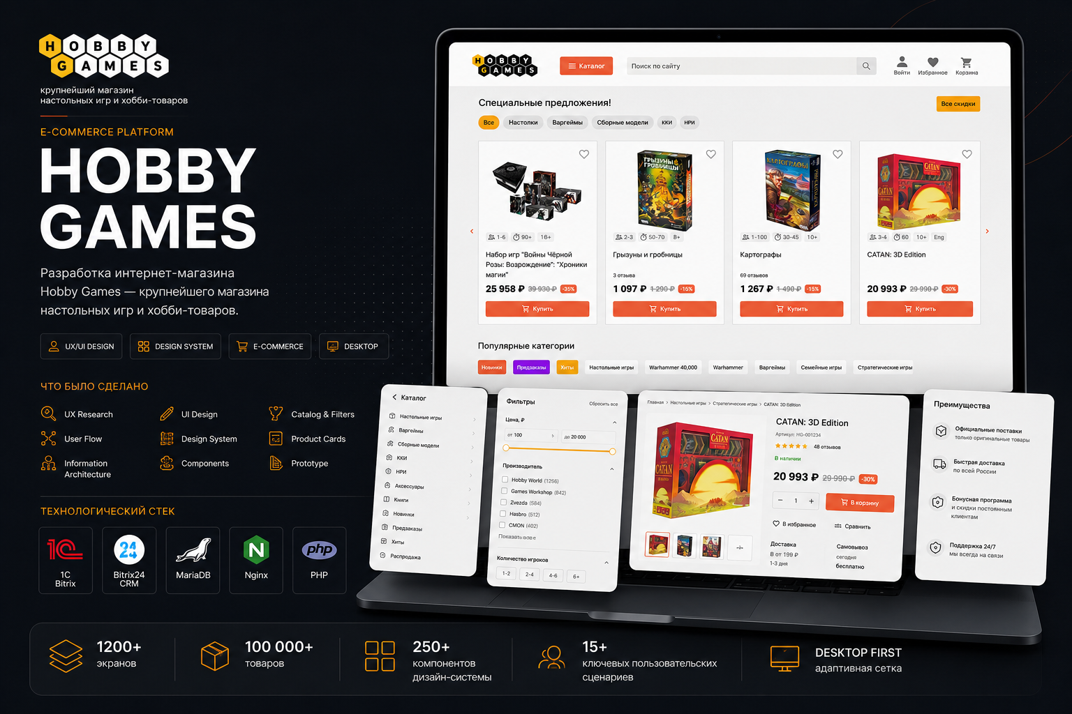Разработка интернет-магазина Hobby Games — крупнейшего магазина настольных игр и хобби-товаров.