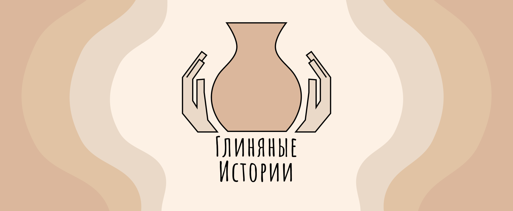 Фирменный стиль глиняной мастерской