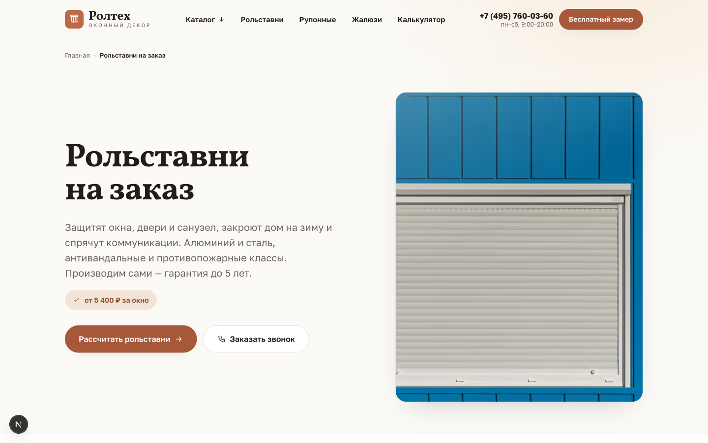 roltech_desktop_catalog.png