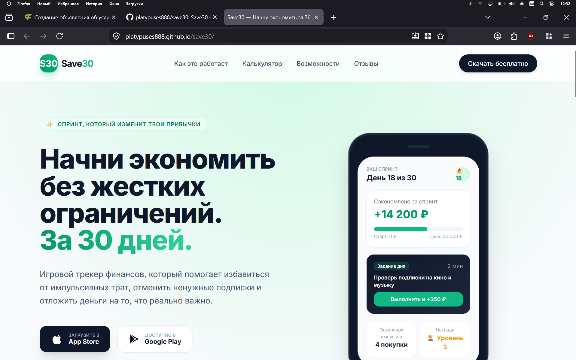 Save30 — экосистема из 5 связанных веб-проектов: лендинг, веб-приложение, дашборд, магазин, SaaS