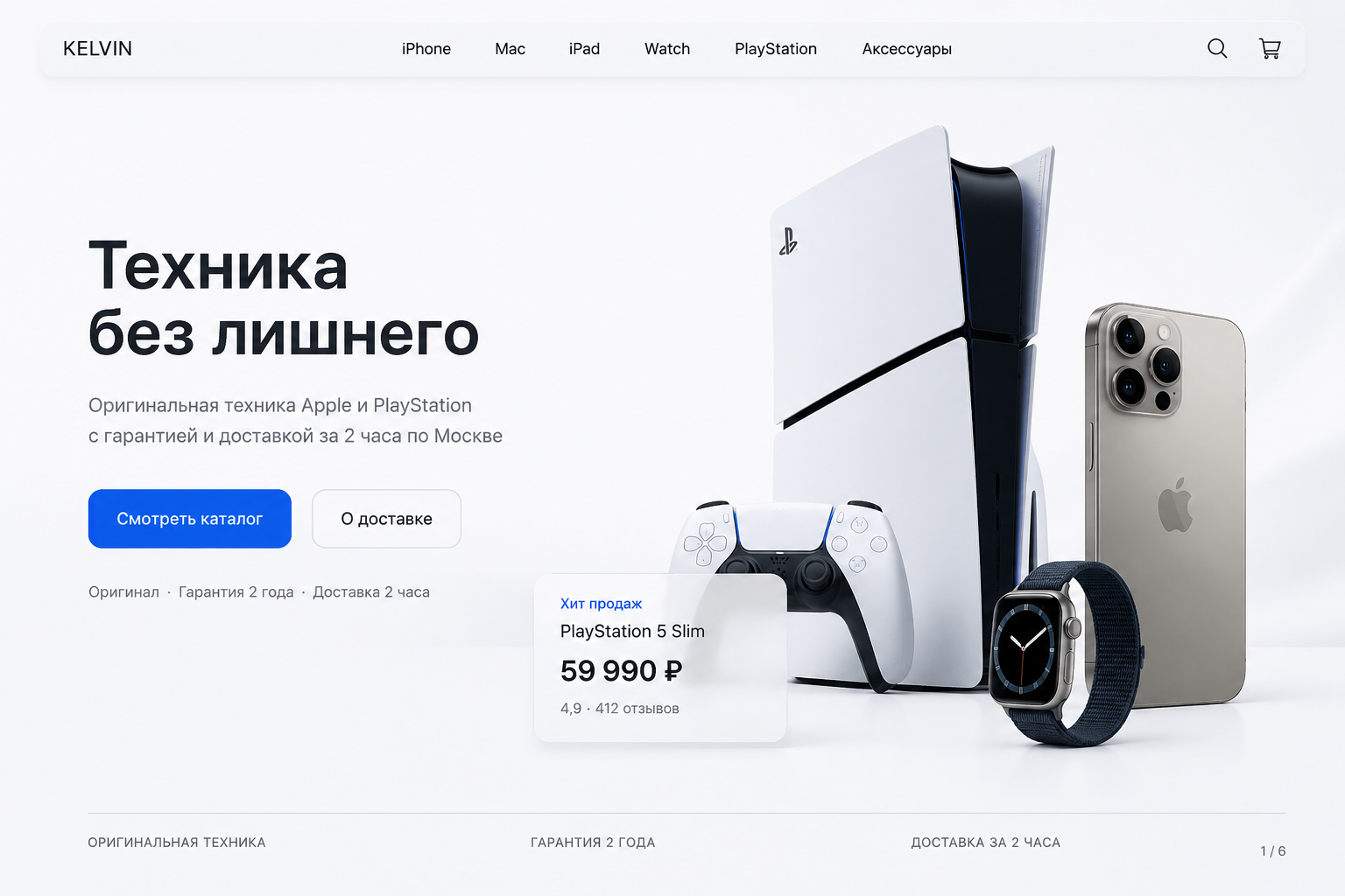 Разработал интернет-магазин техники Apple и PlayStation: каталог с фильтрами, карточка товара и оформление заказа в один экран