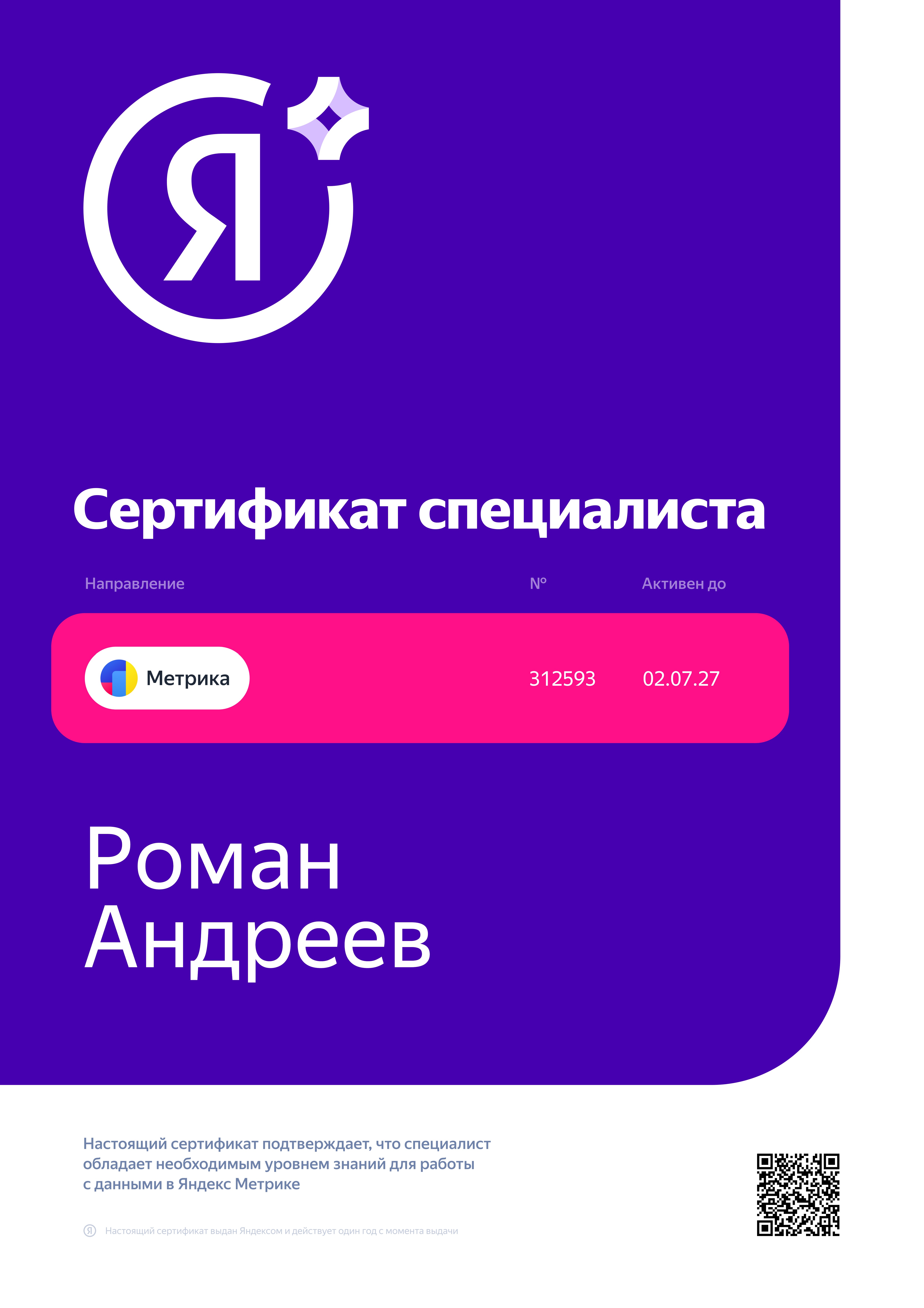 Сертификат_Яндекс_Метрика.jpg