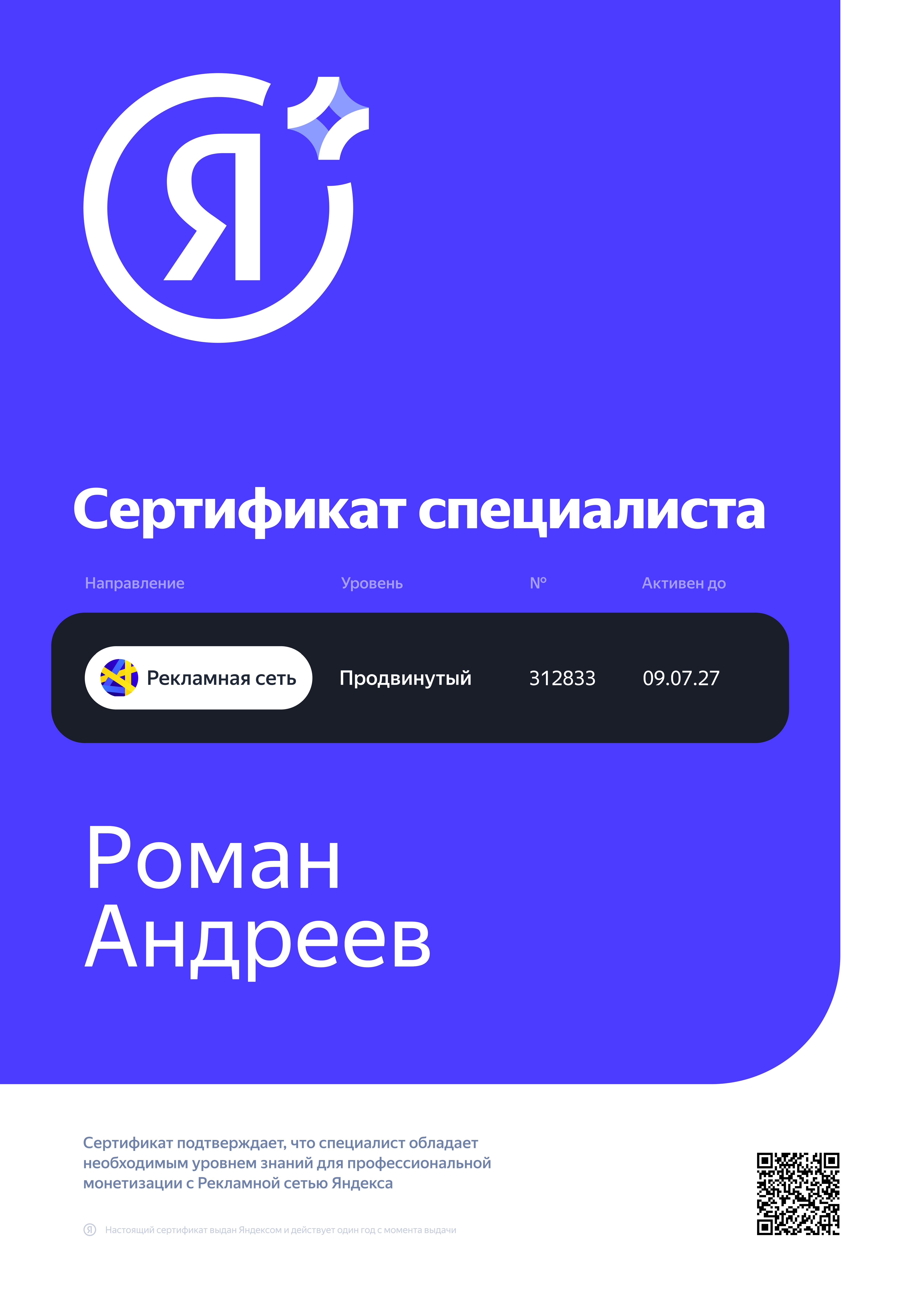 Сертификат_по_РСЯ.jpg
