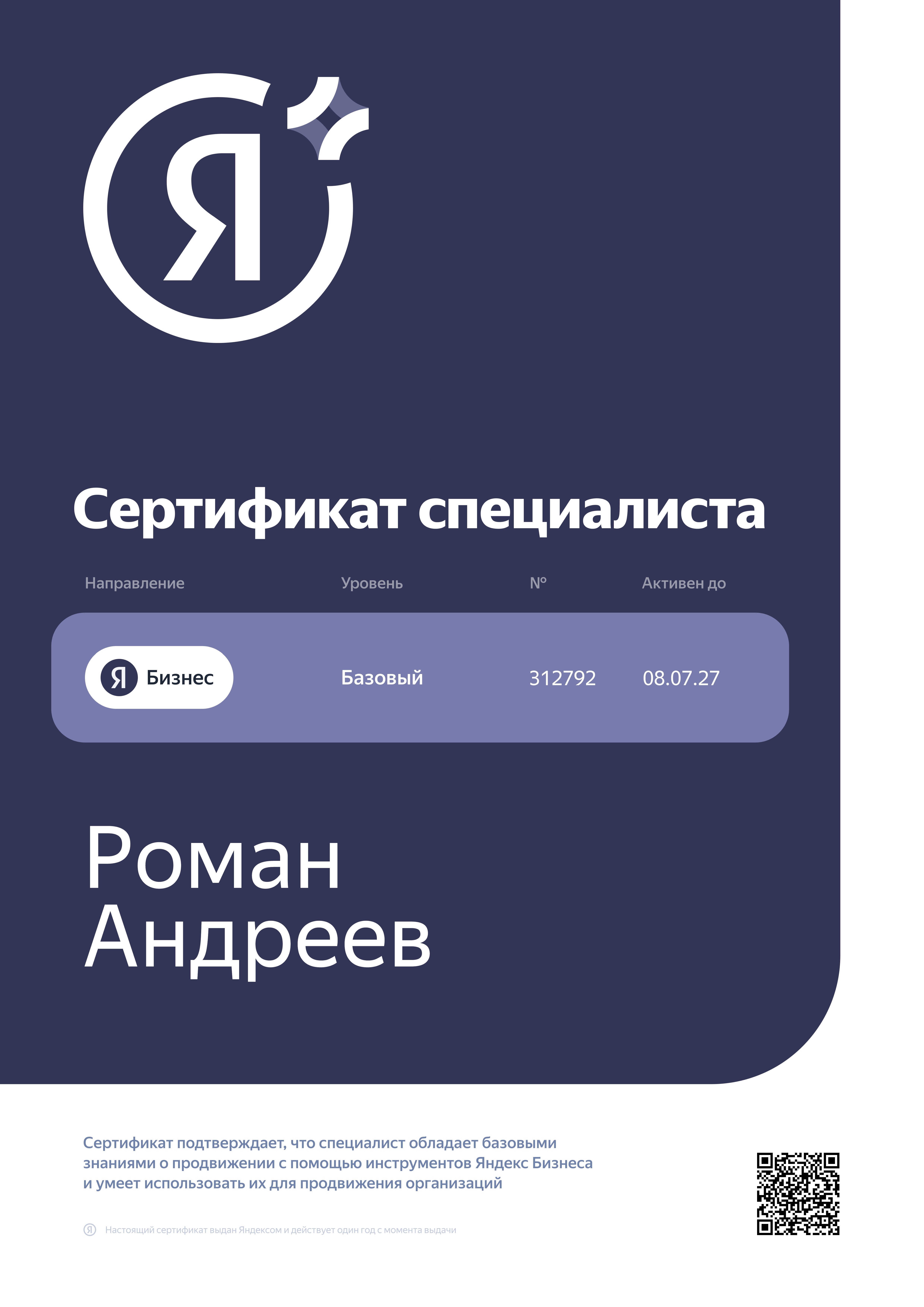 Сертификат_по_Яндекс_Бизнес.jpg