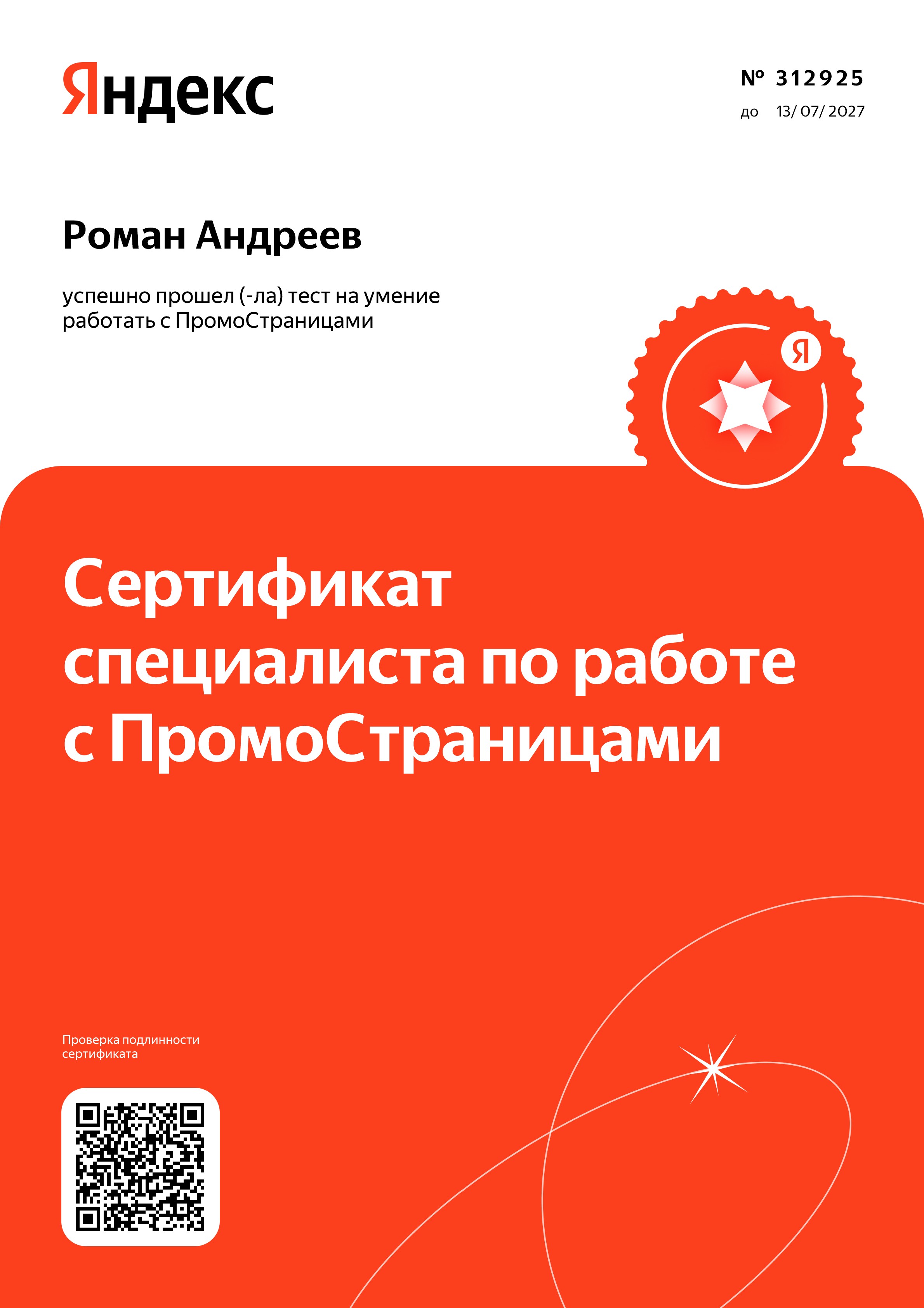 Сертификат_по_ПромоСтраницам.jpg