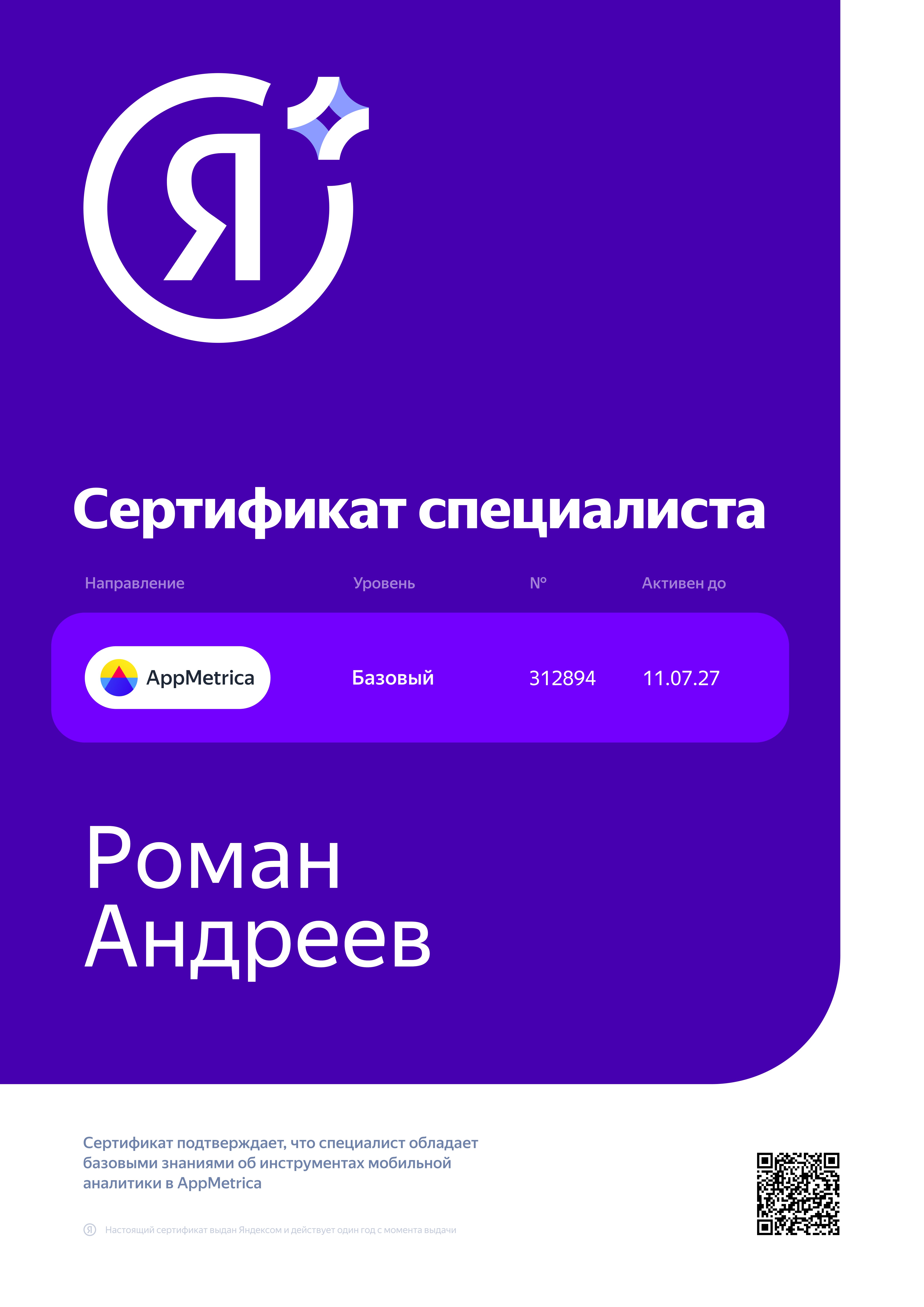 Сертификат_по_AppMetrica.jpg