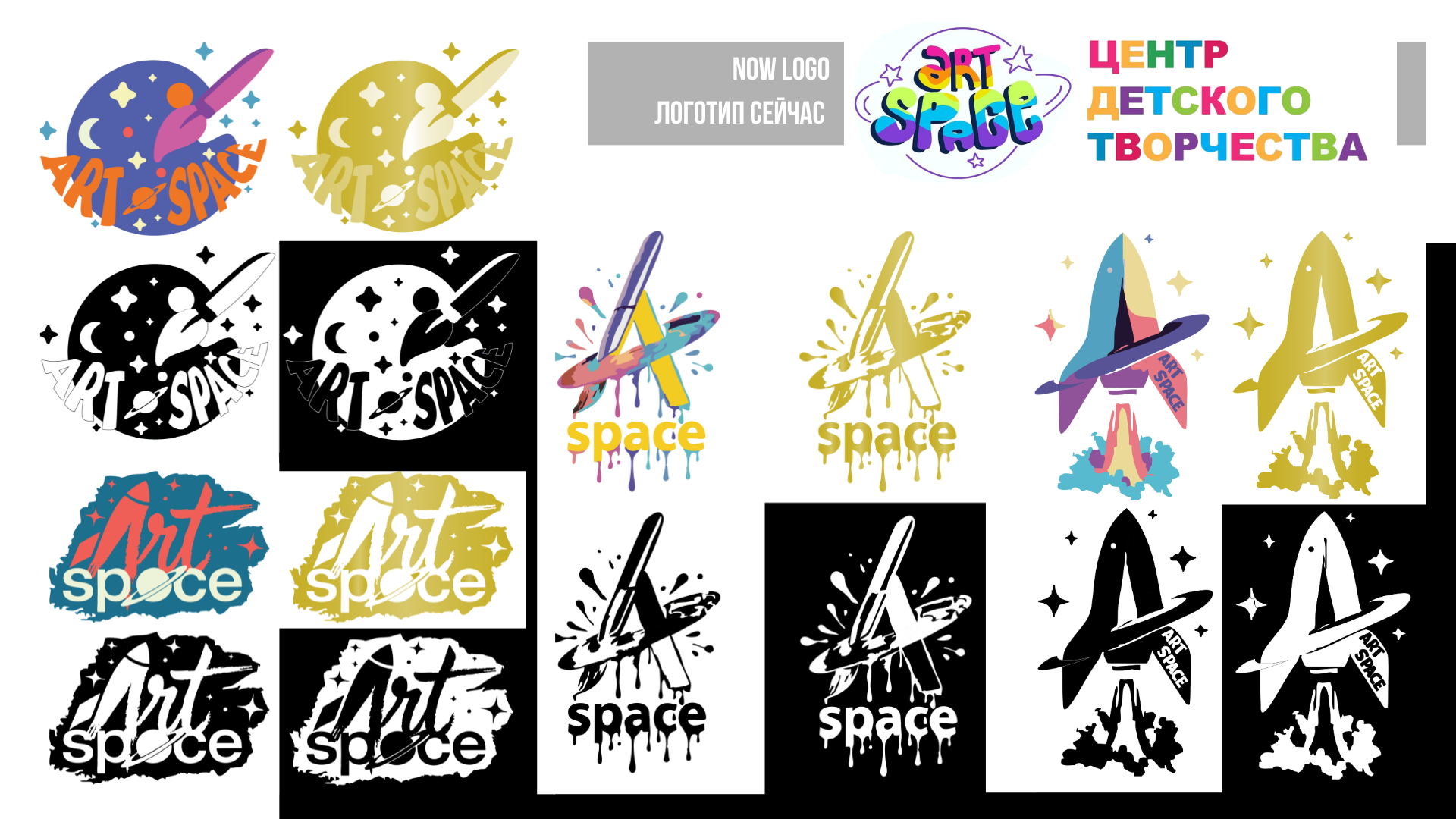 Логотип и брендинг для центар детского творчества Art Space