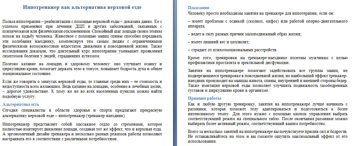 Иппотренажер.jpg
