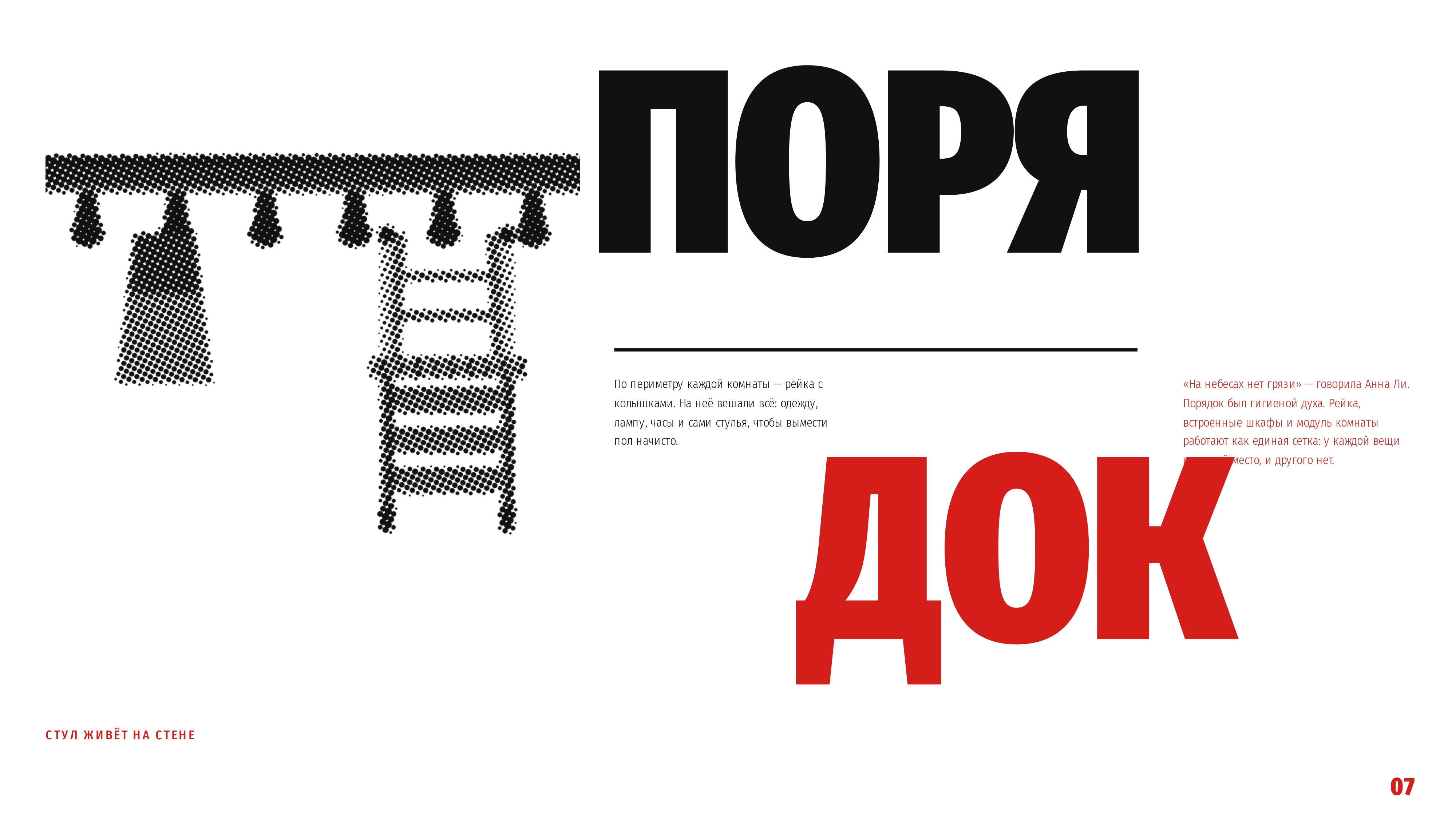 Шейкеры_мебель_как_молитва_page_0008.jpg