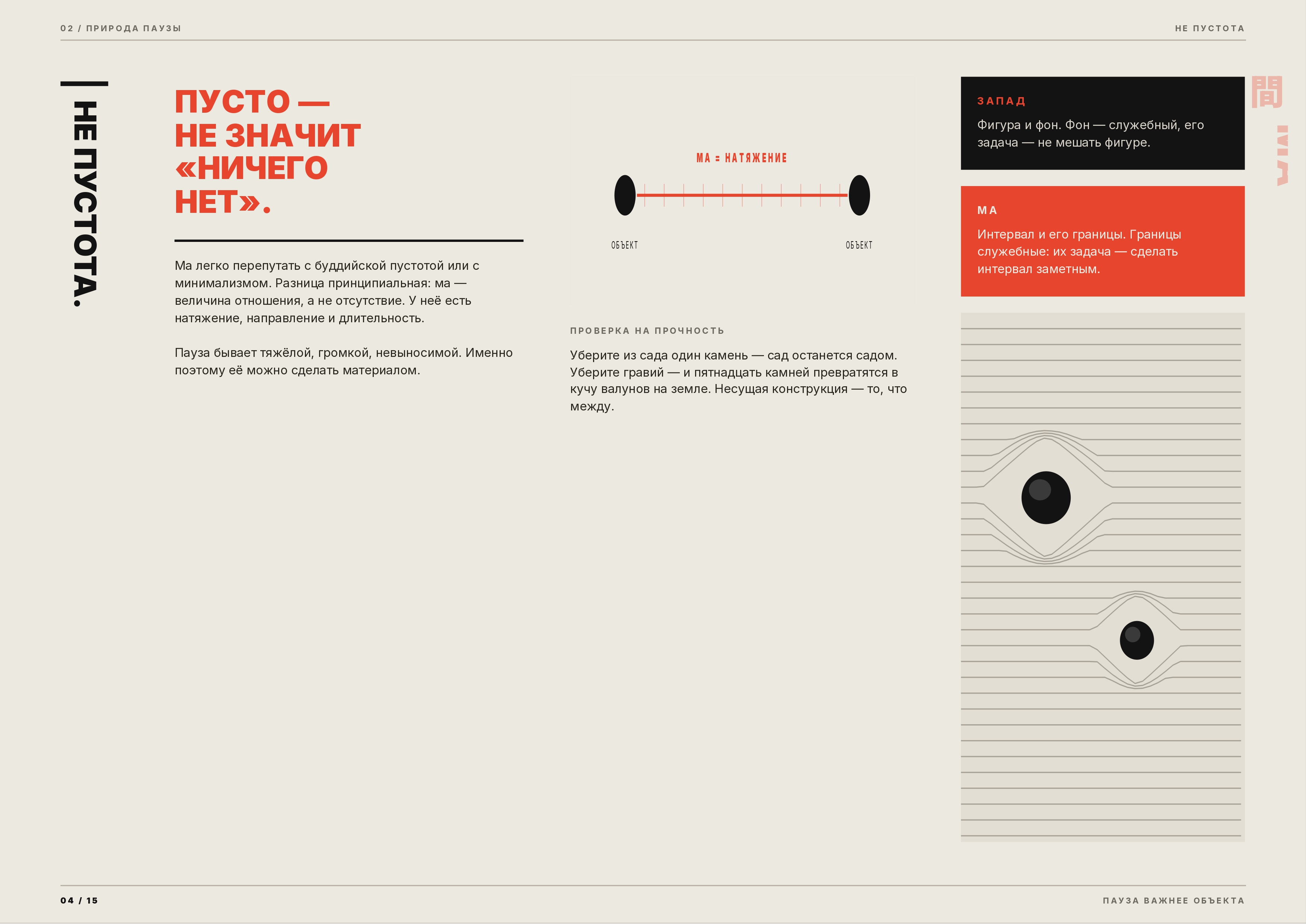 Ma_pauza_vazhnee_obyekta_v7_page_0004.jpg