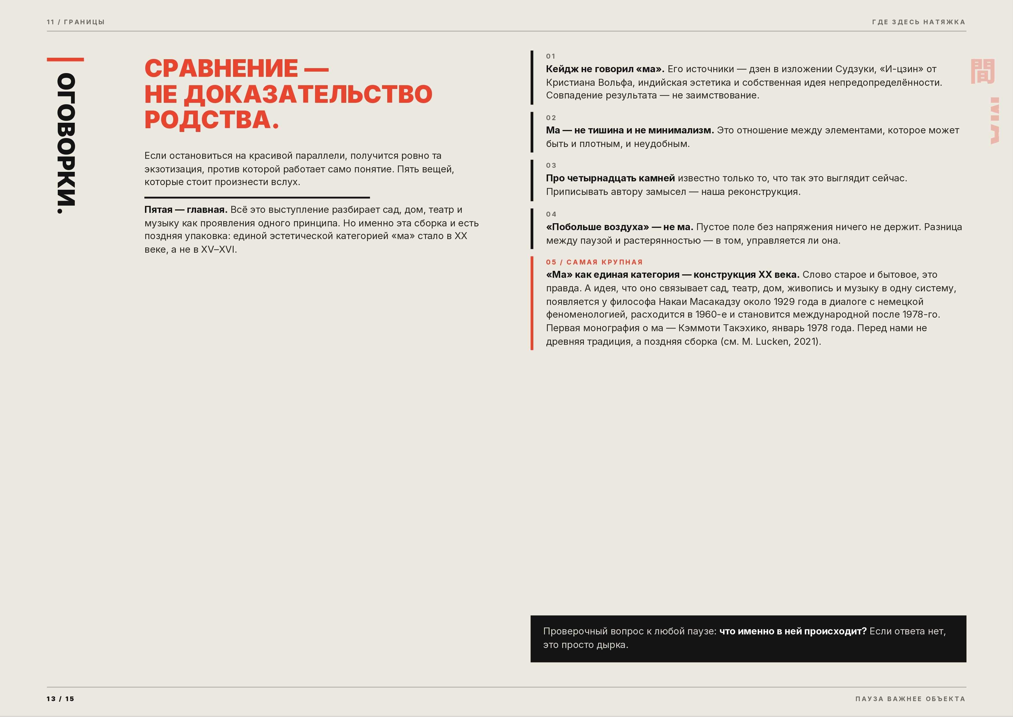Ma_pauza_vazhnee_obyekta_v7_page_0013.jpg