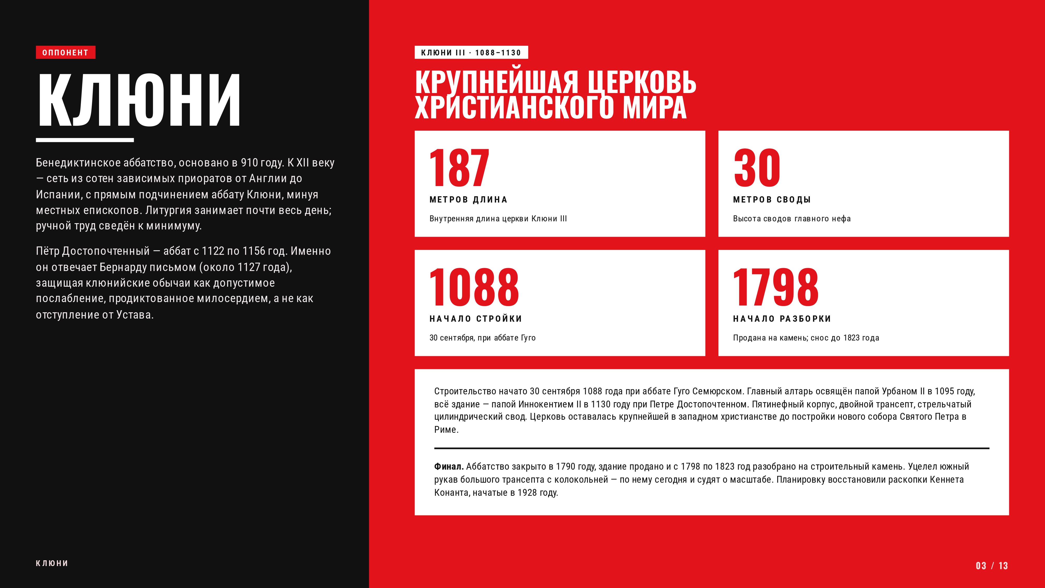 Цистерцианцы_против_Клюни_page_0003.jpg