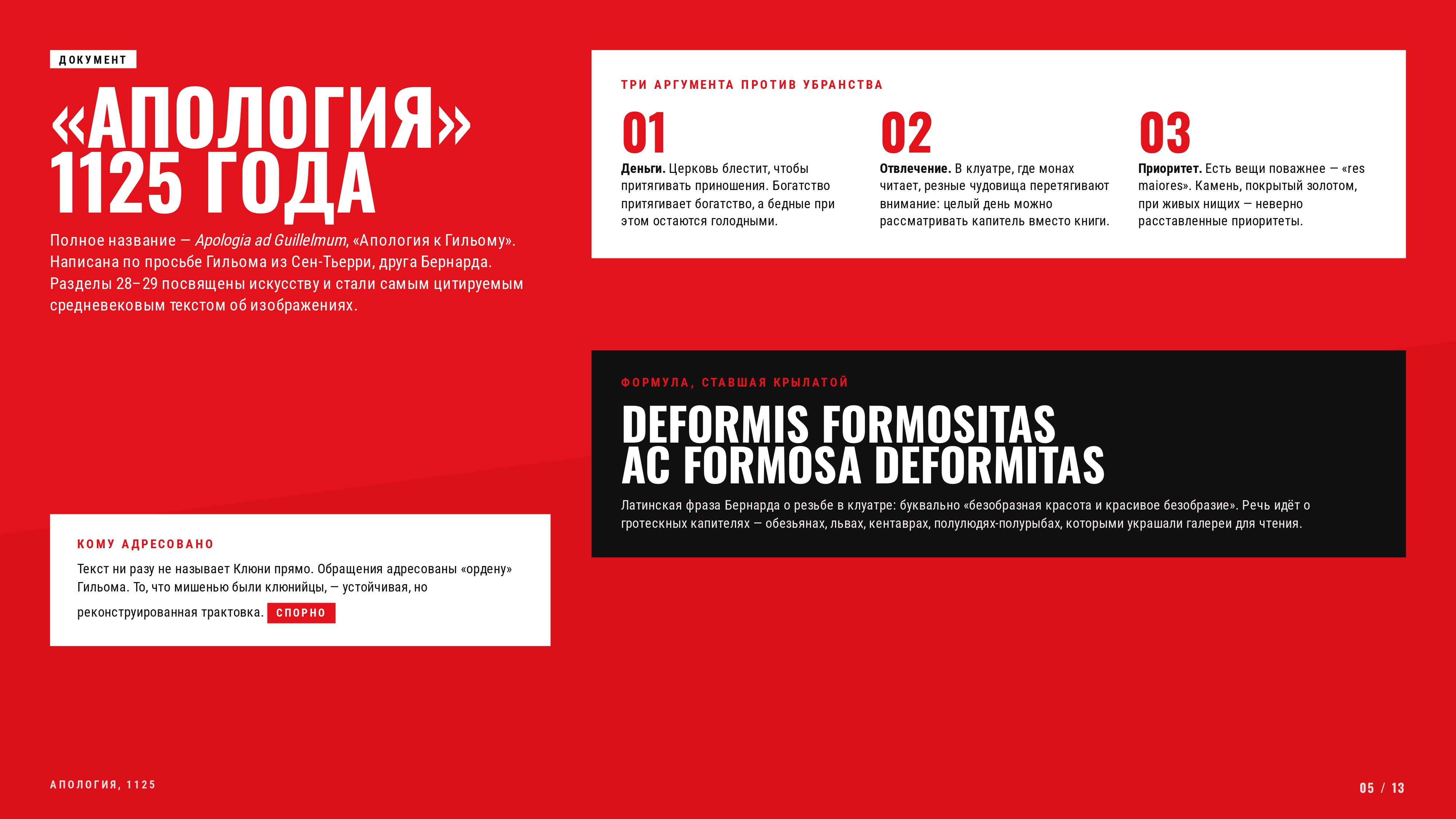 Цистерцианцы_против_Клюни_page_0005.jpg